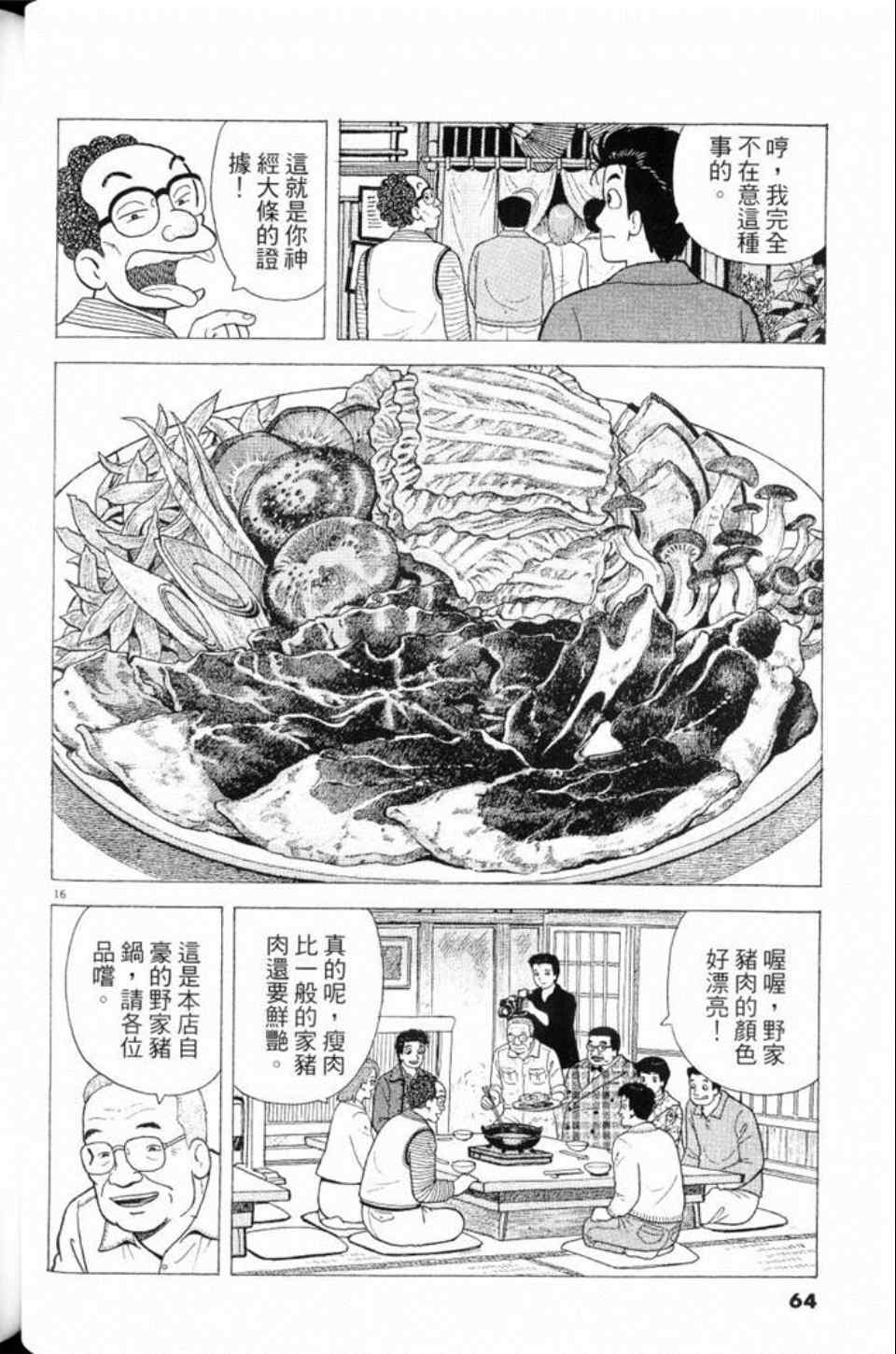 《美味大挑战》漫画最新章节第80卷免费下拉式在线观看章节第【64】张图片