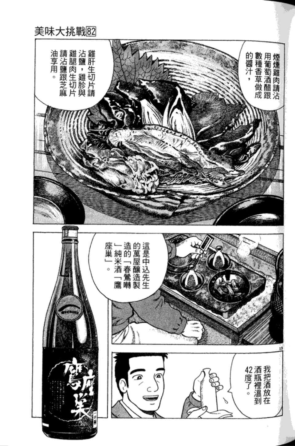 《美味大挑战》漫画最新章节第82卷免费下拉式在线观看章节第【83】张图片