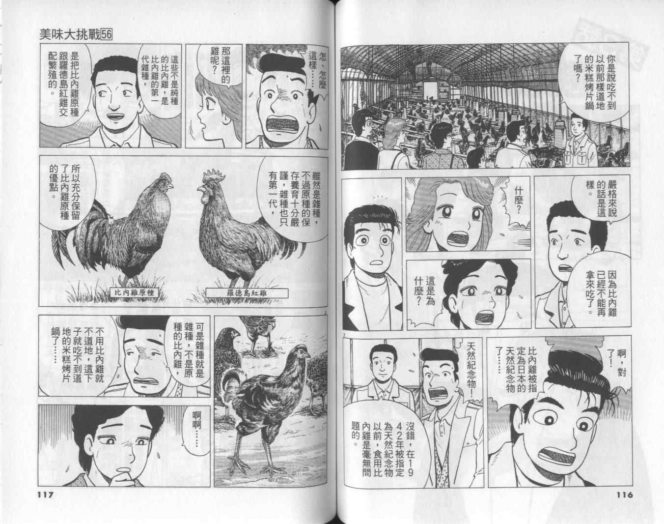 《美味大挑战》漫画最新章节第56卷免费下拉式在线观看章节第【59】张图片