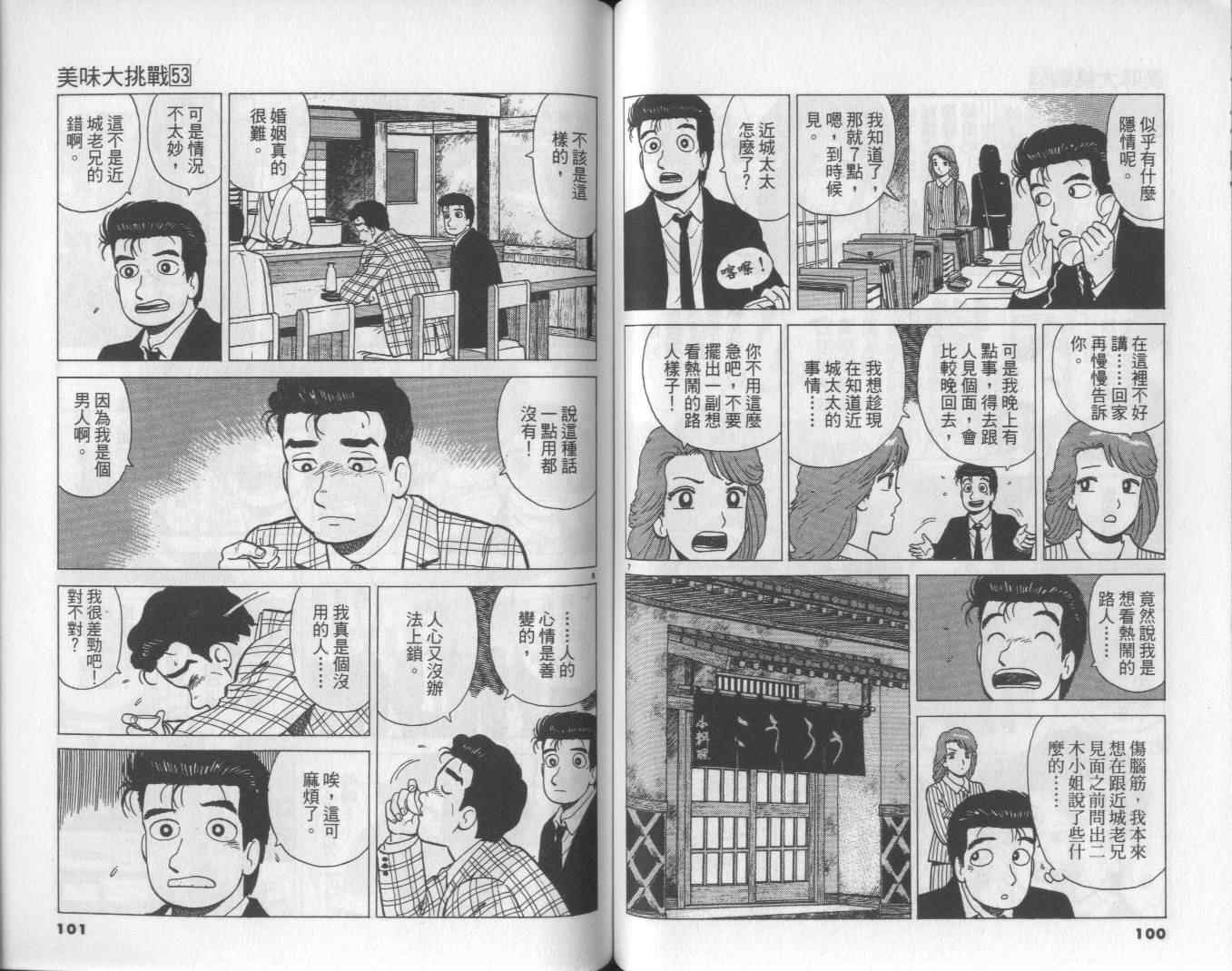 《美味大挑战》漫画最新章节第53卷免费下拉式在线观看章节第【51】张图片