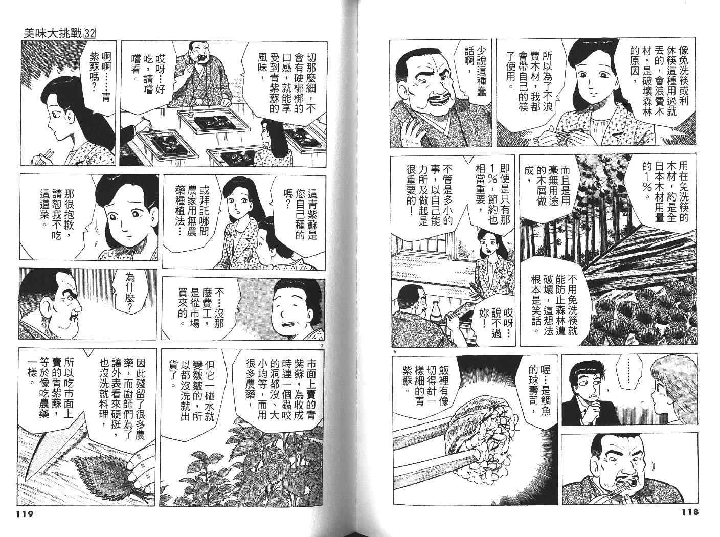 《美味大挑战》漫画最新章节第32卷免费下拉式在线观看章节第【61】张图片