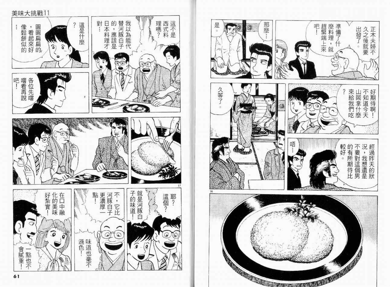 《美味大挑战》漫画最新章节第11卷免费下拉式在线观看章节第【31】张图片