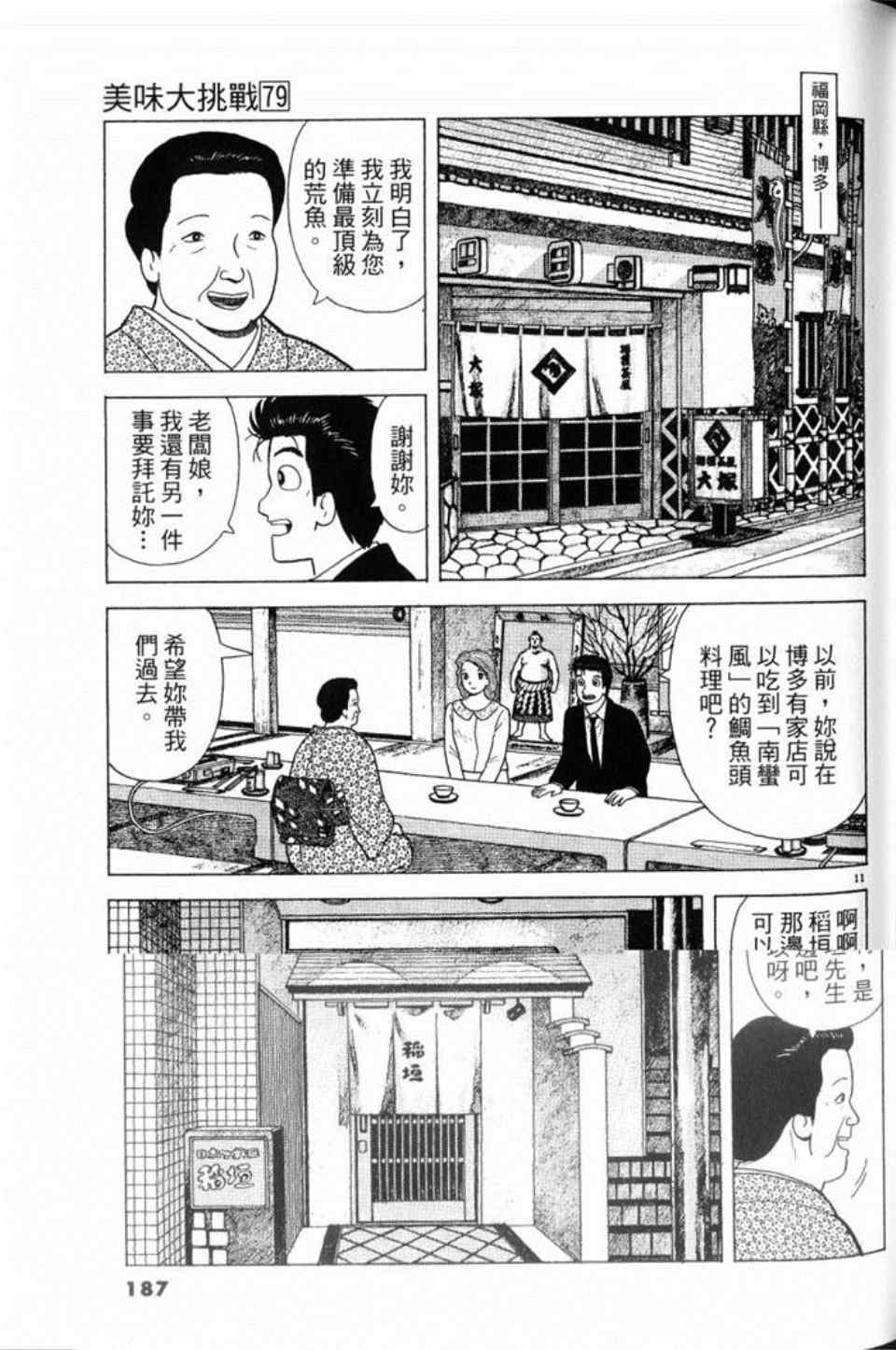 《美味大挑战》漫画最新章节第79卷免费下拉式在线观看章节第【187】张图片