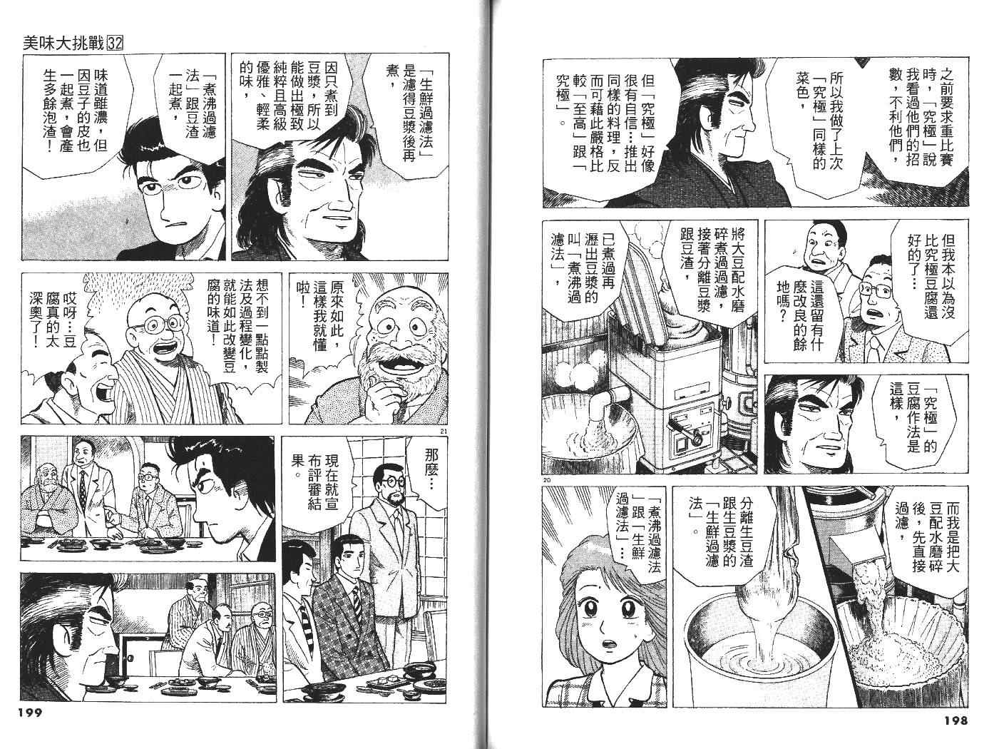 《美味大挑战》漫画最新章节第32卷免费下拉式在线观看章节第【102】张图片