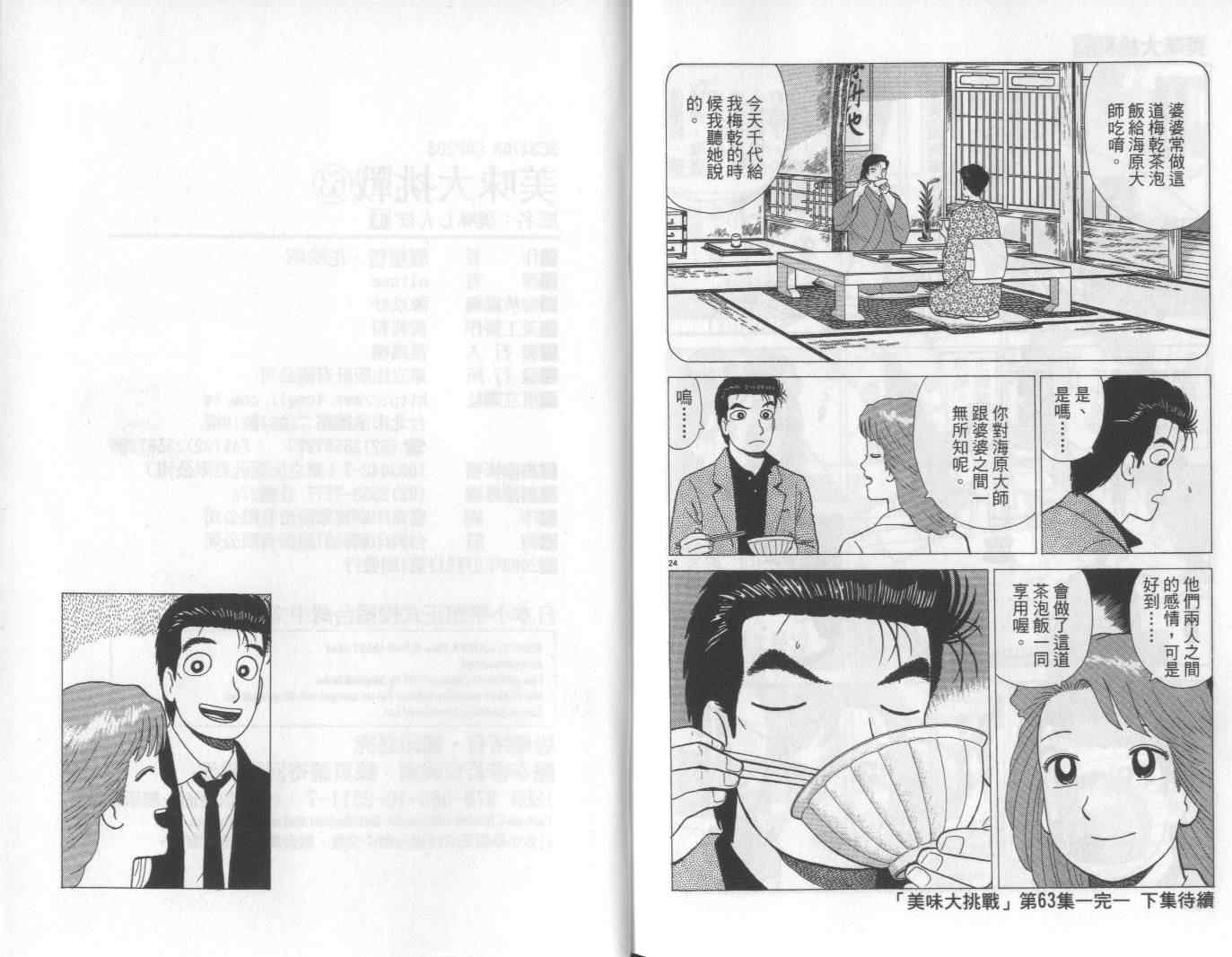 《美味大挑战》漫画最新章节第63卷免费下拉式在线观看章节第【103】张图片