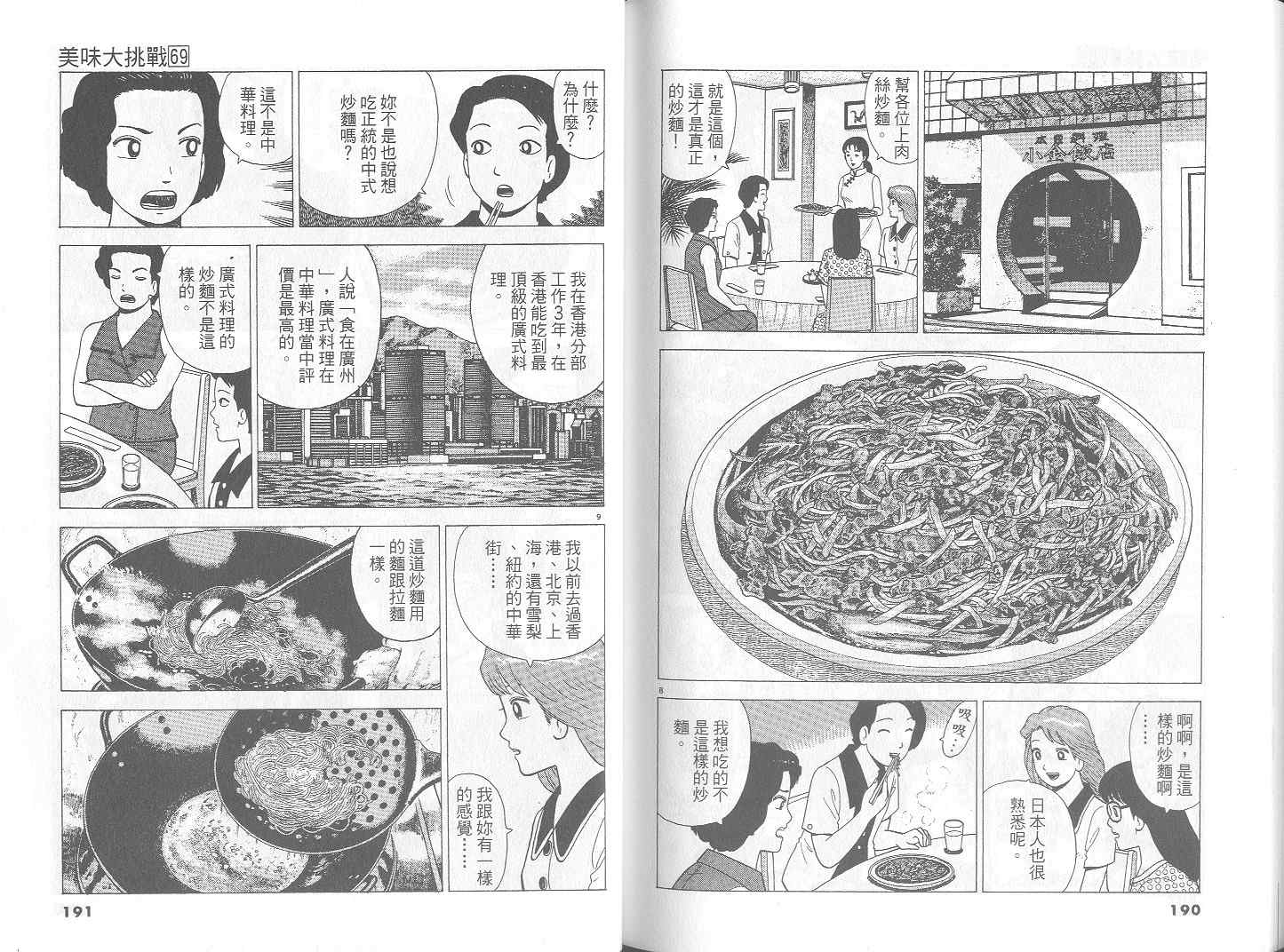 《美味大挑战》漫画最新章节第69卷免费下拉式在线观看章节第【98】张图片