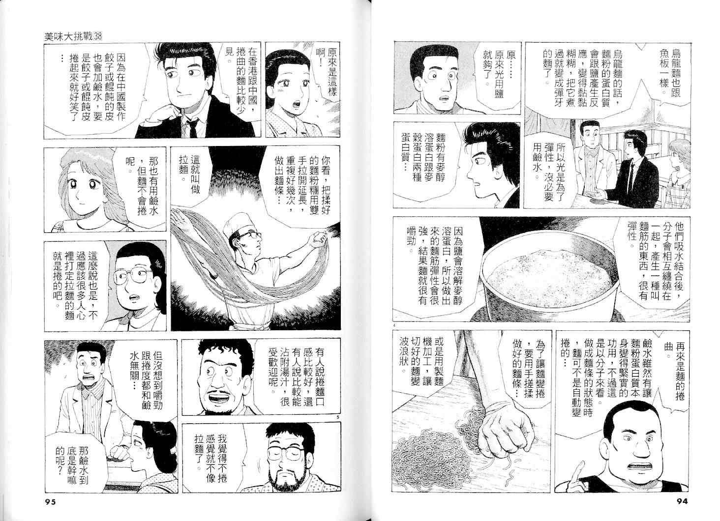 《美味大挑战》漫画最新章节第38卷免费下拉式在线观看章节第【48】张图片