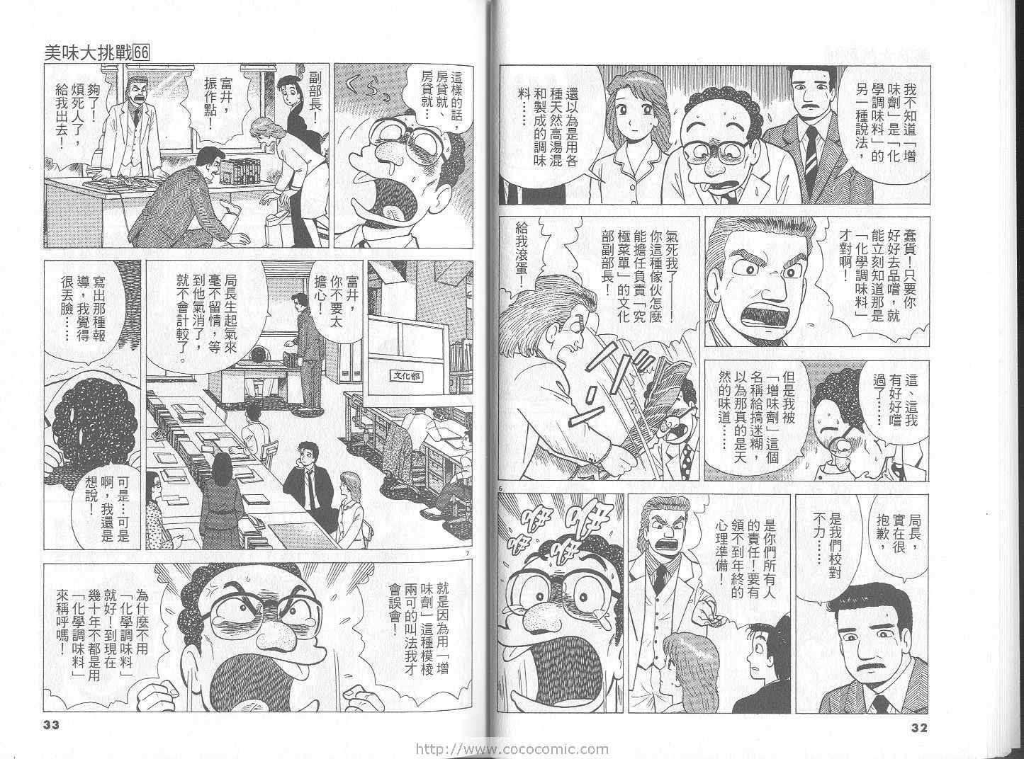 《美味大挑战》漫画最新章节第66卷免费下拉式在线观看章节第【17】张图片