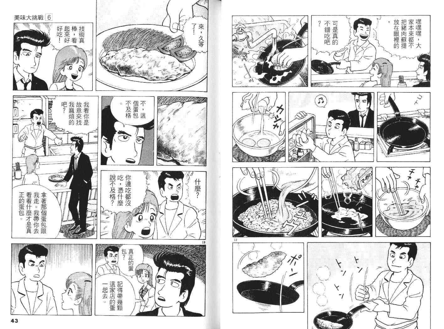 《美味大挑战》漫画最新章节第6卷免费下拉式在线观看章节第【22】张图片