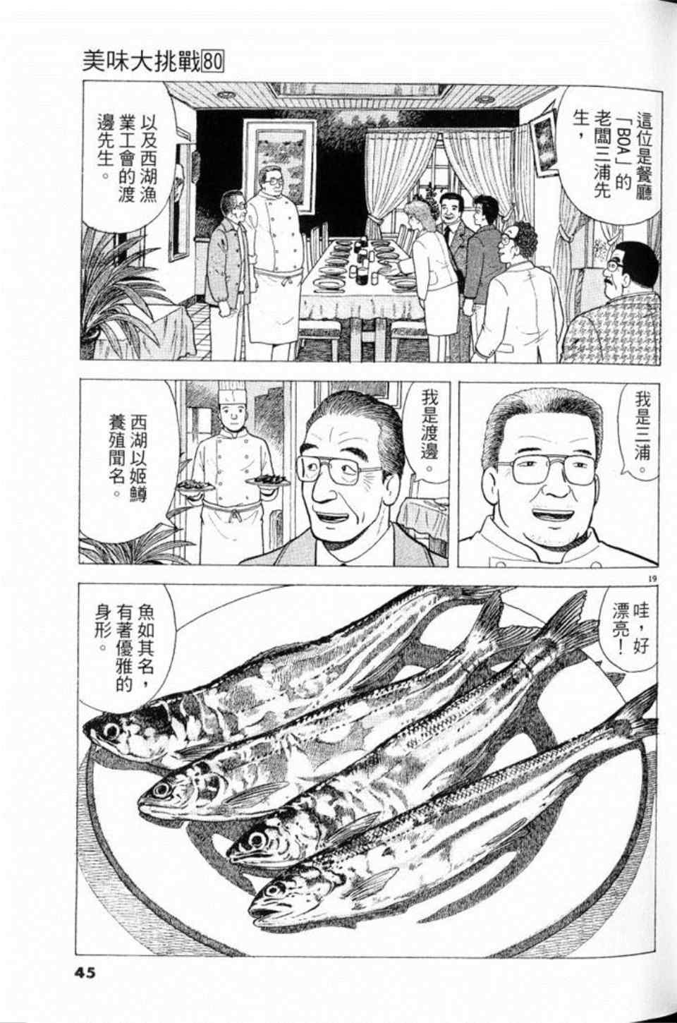 《美味大挑战》漫画最新章节第80卷免费下拉式在线观看章节第【45】张图片