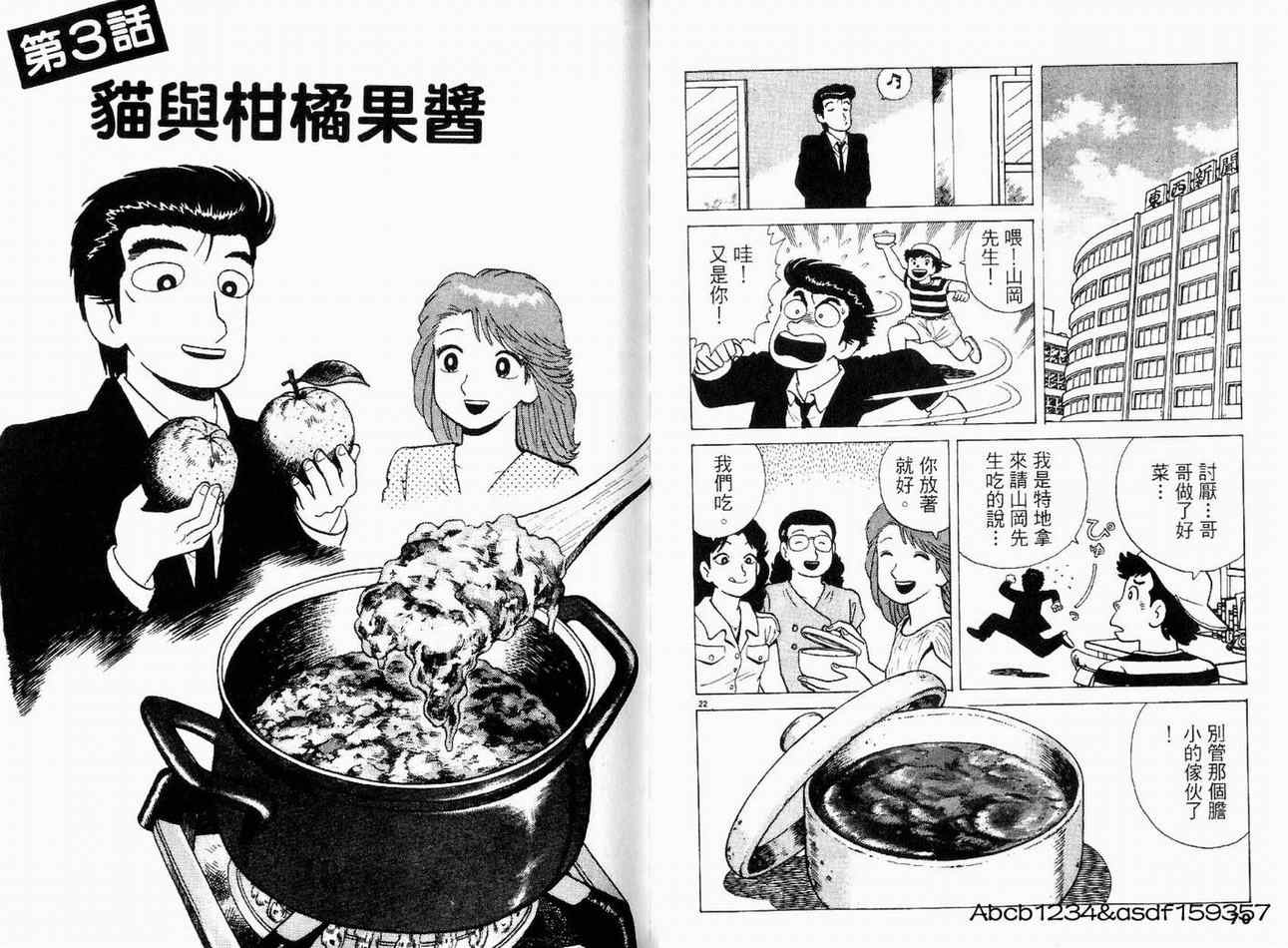 《美味大挑战》漫画最新章节第18卷免费下拉式在线观看章节第【38】张图片