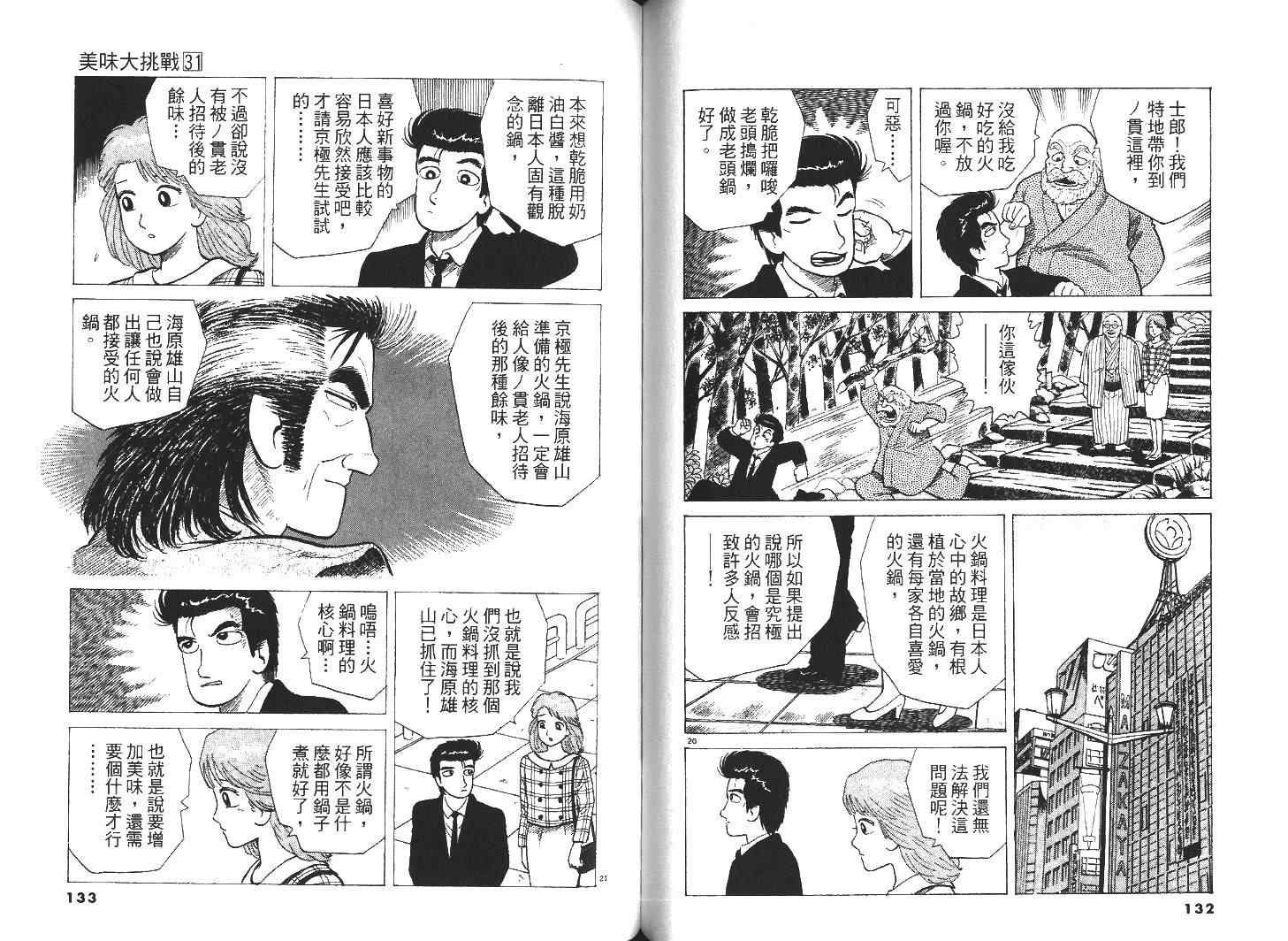 《美味大挑战》漫画最新章节第31卷免费下拉式在线观看章节第【68】张图片