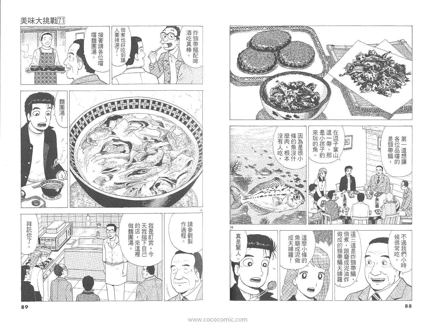 《美味大挑战》漫画最新章节第71卷免费下拉式在线观看章节第【45】张图片