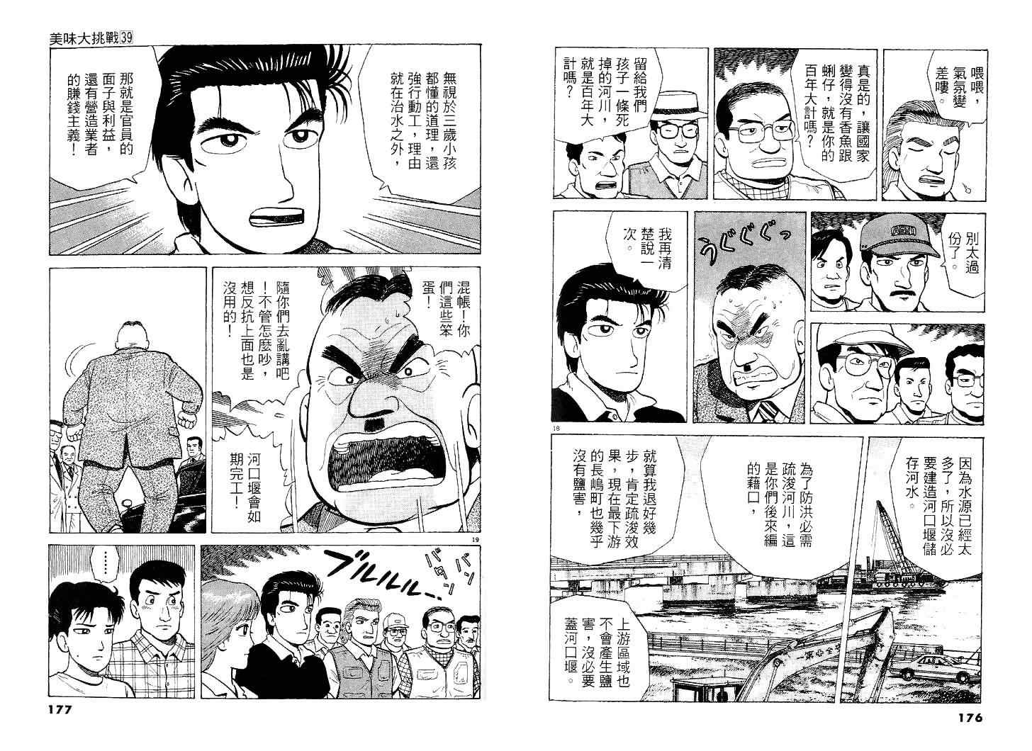 《美味大挑战》漫画最新章节第39卷免费下拉式在线观看章节第【89】张图片