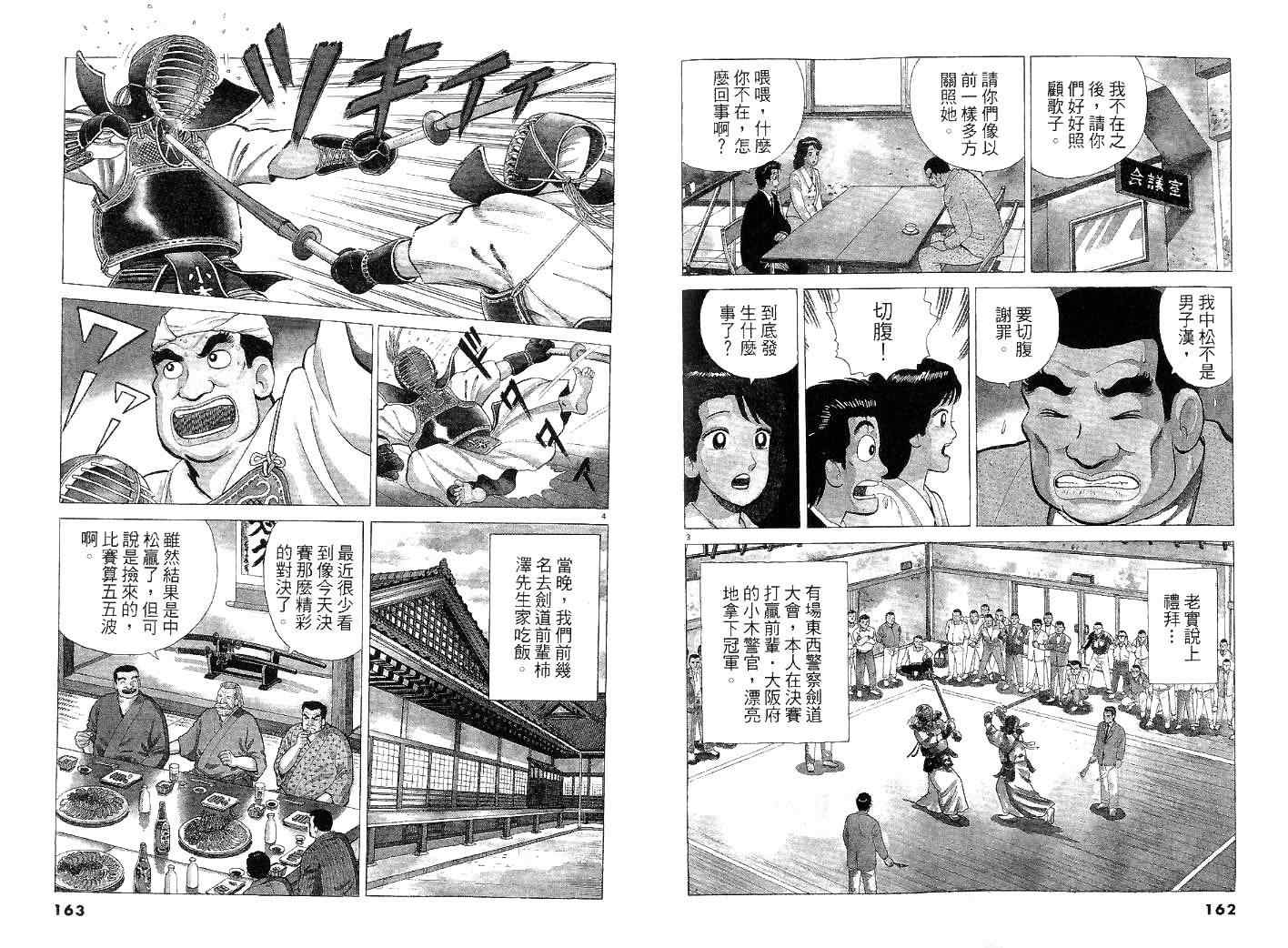 《美味大挑战》漫画最新章节第43卷免费下拉式在线观看章节第【82】张图片