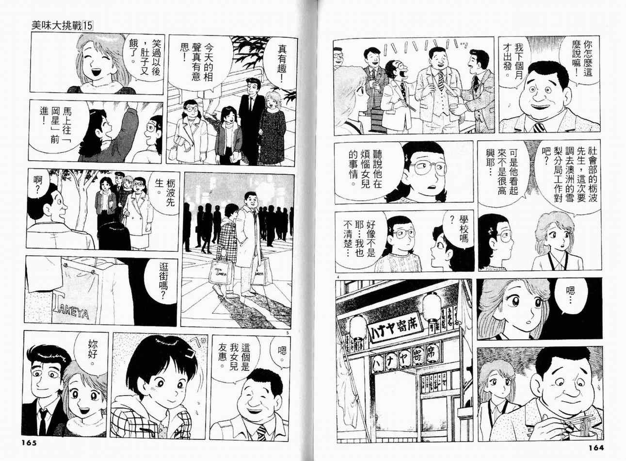 《美味大挑战》漫画最新章节第15卷免费下拉式在线观看章节第【84】张图片