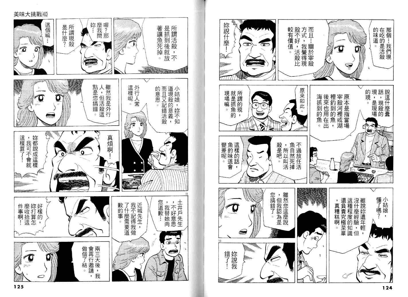 《美味大挑战》漫画最新章节第40卷免费下拉式在线观看章节第【66】张图片