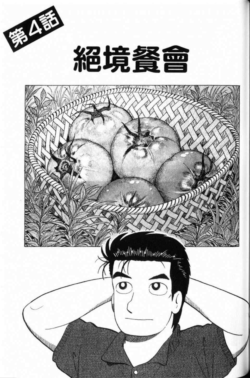 《美味大挑战》漫画最新章节第81卷免费下拉式在线观看章节第【169】张图片