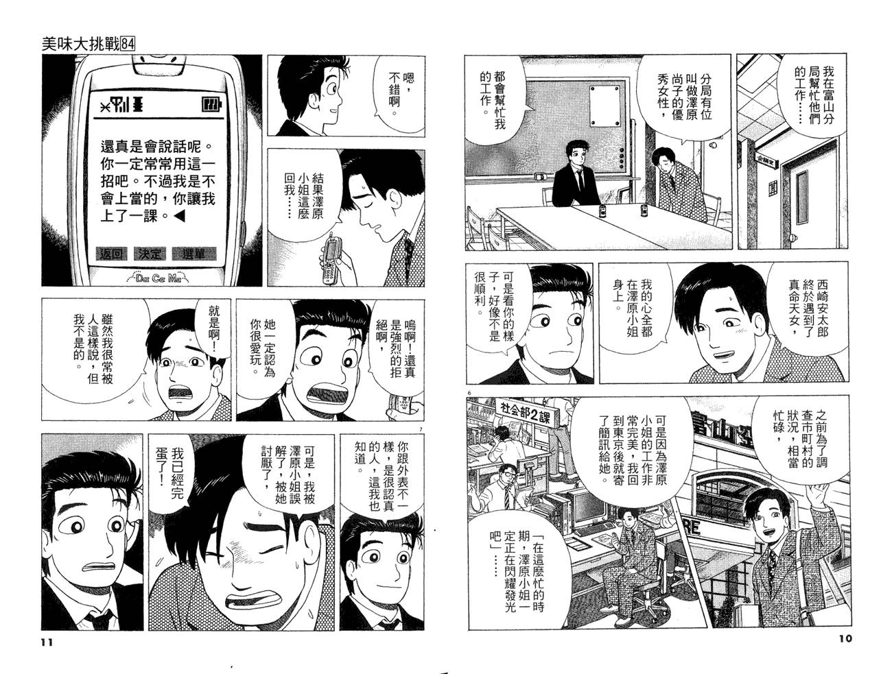 《美味大挑战》漫画最新章节第84卷免费下拉式在线观看章节第【7】张图片