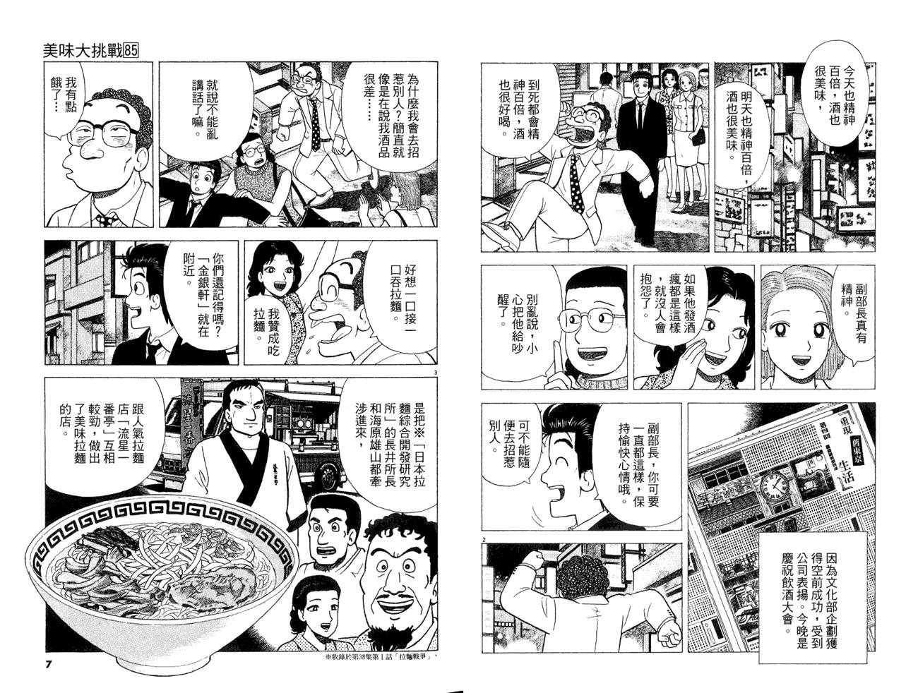 《美味大挑战》漫画最新章节第85卷免费下拉式在线观看章节第【5】张图片