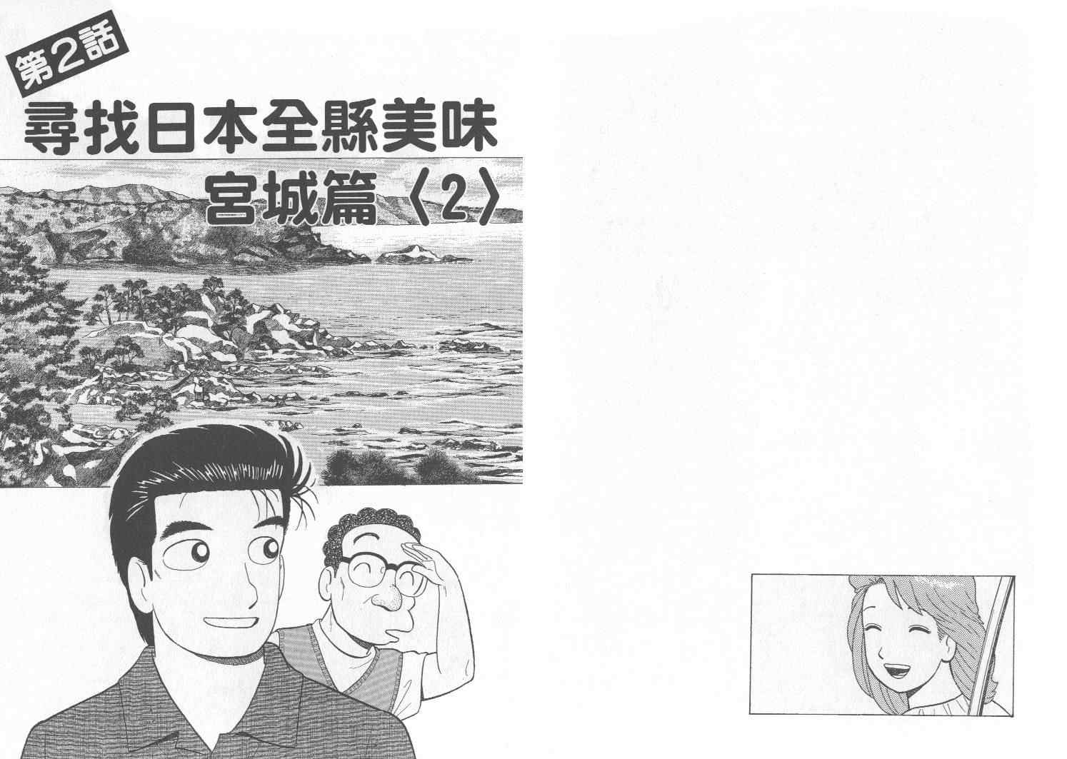 《美味大挑战》漫画最新章节第75卷免费下拉式在线观看章节第【26】张图片