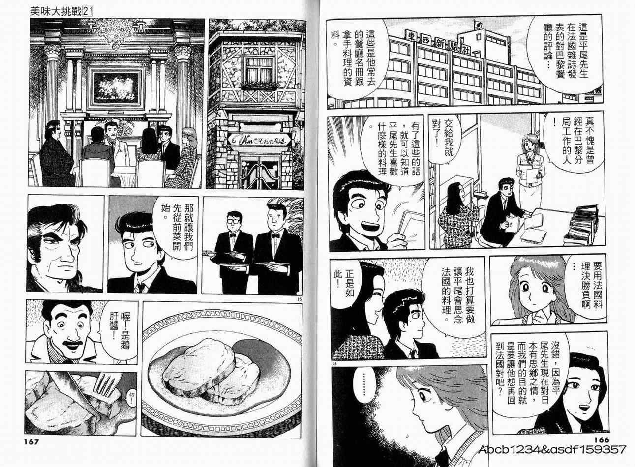 《美味大挑战》漫画最新章节第21卷免费下拉式在线观看章节第【85】张图片