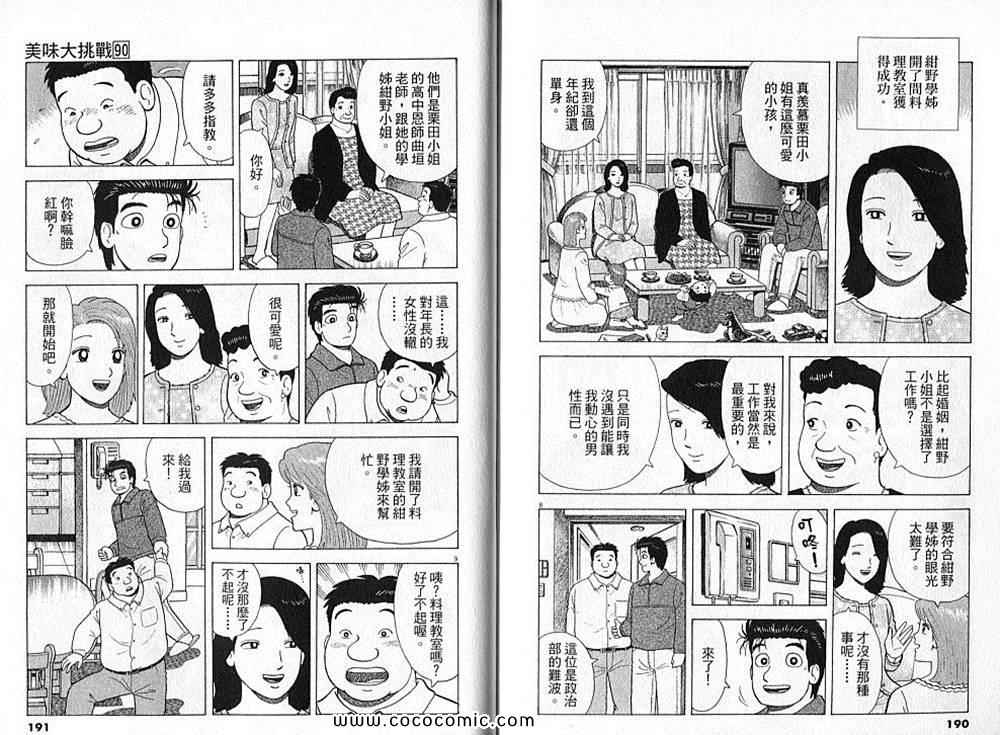 《美味大挑战》漫画最新章节第90卷免费下拉式在线观看章节第【97】张图片