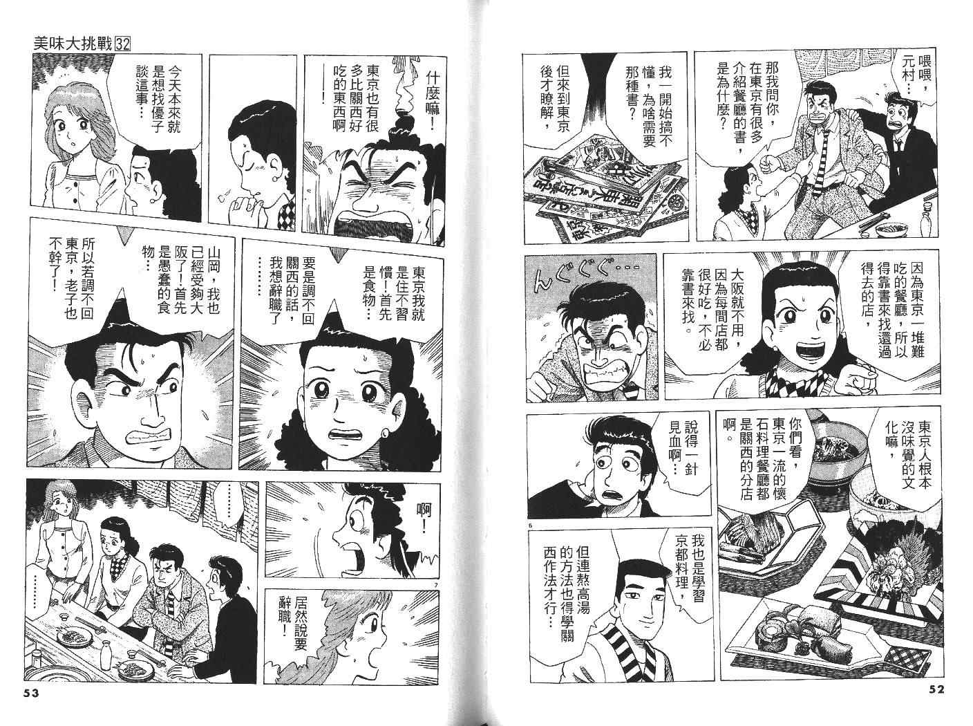 《美味大挑战》漫画最新章节第32卷免费下拉式在线观看章节第【27】张图片