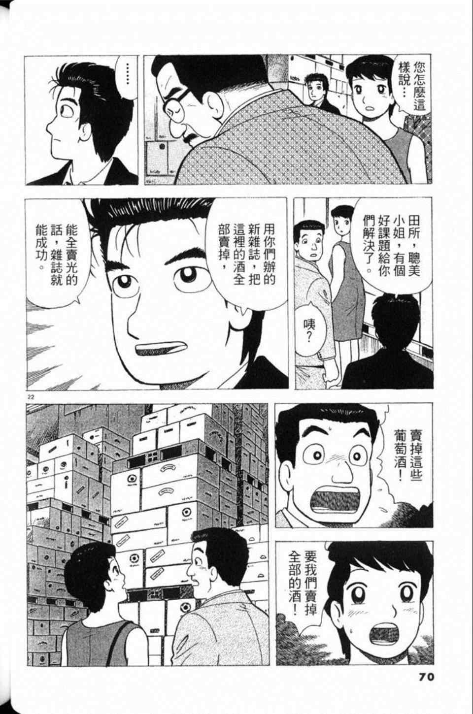 《美味大挑战》漫画最新章节第78卷免费下拉式在线观看章节第【71】张图片