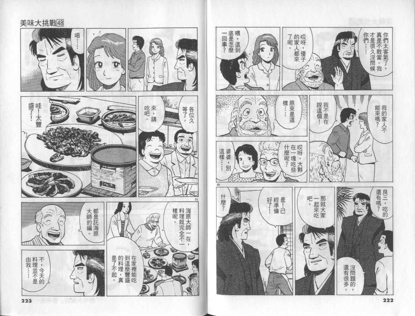 《美味大挑战》漫画最新章节第48卷免费下拉式在线观看章节第【113】张图片