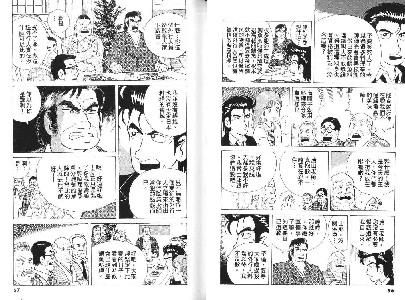 《美味大挑战》漫画最新章节第5卷免费下拉式在线观看章节第【30】张图片