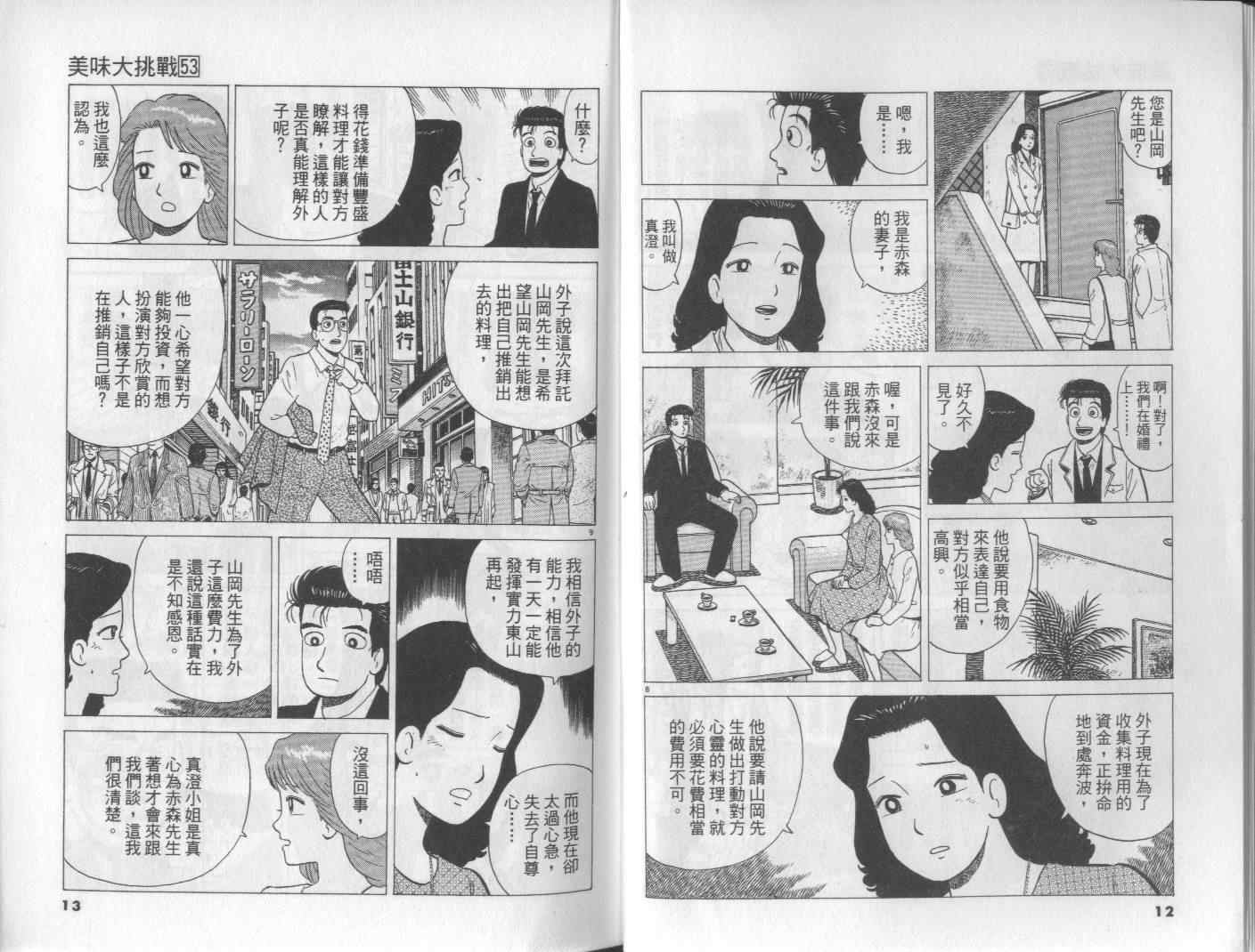 《美味大挑战》漫画最新章节第53卷免费下拉式在线观看章节第【7】张图片