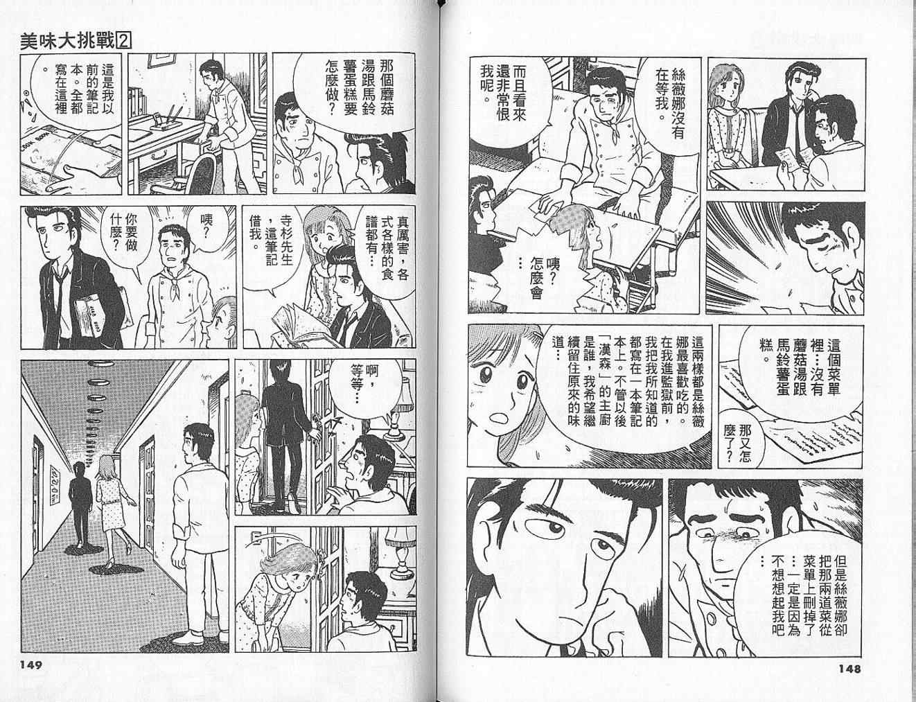 《美味大挑战》漫画最新章节第2卷免费下拉式在线观看章节第【77】张图片