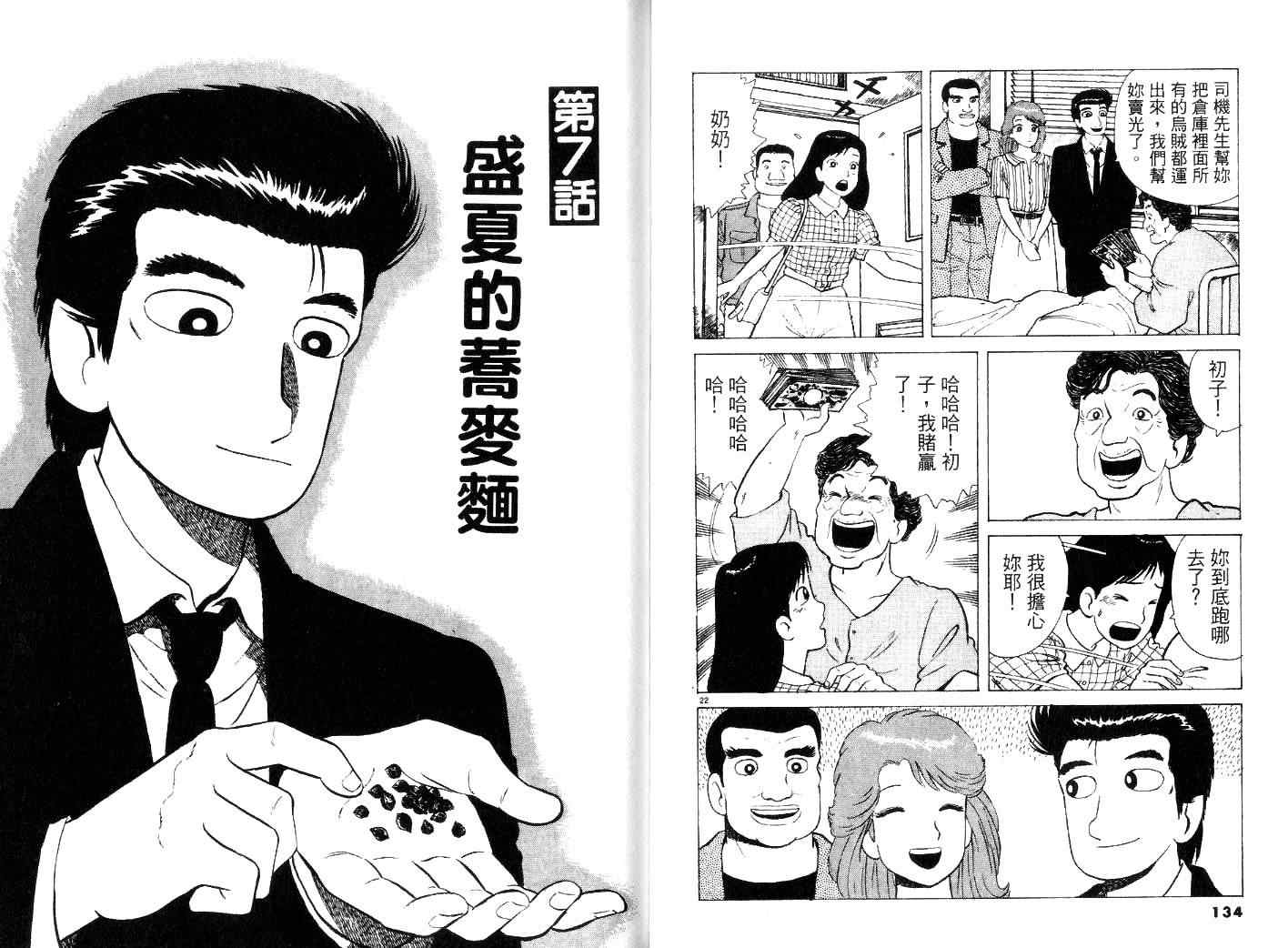 《美味大挑战》漫画最新章节第23卷免费下拉式在线观看章节第【69】张图片