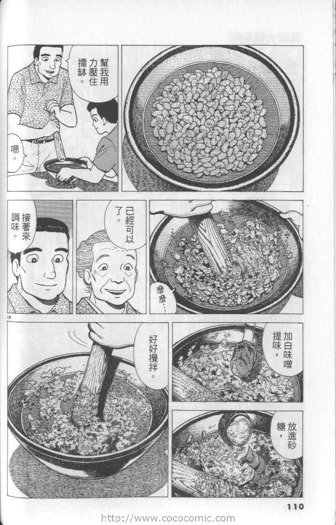 《美味大挑战》漫画最新章节第65卷免费下拉式在线观看章节第【110】张图片