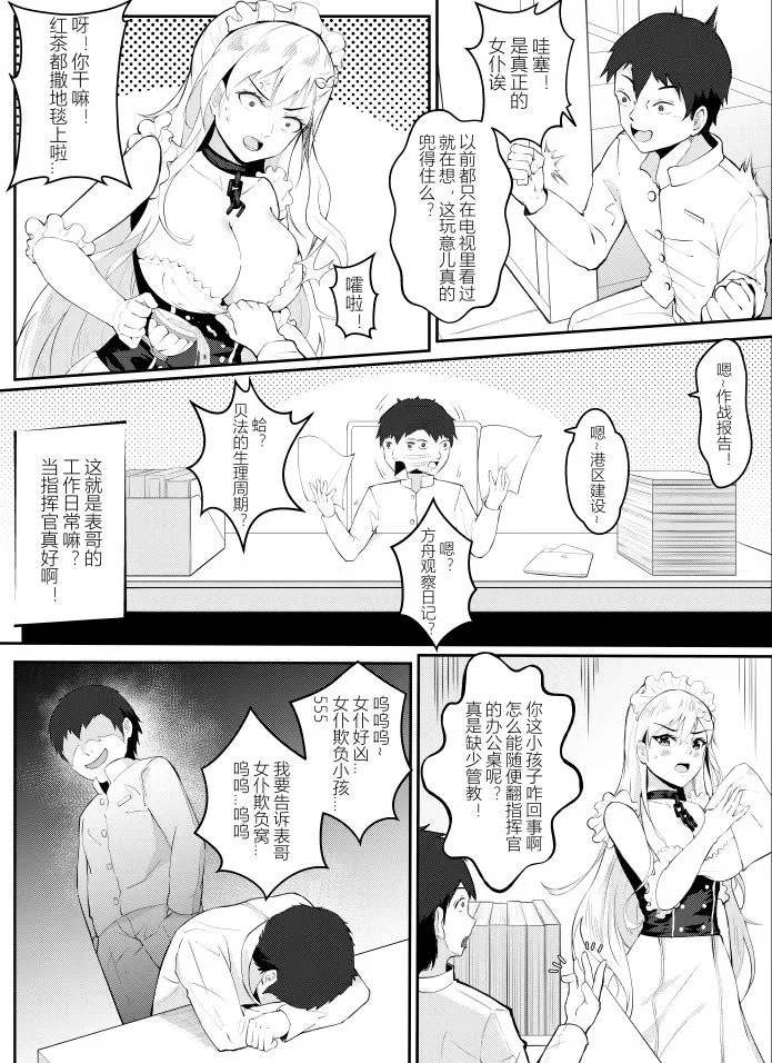 《贝尔法斯特の调教》漫画最新章节第1话免费下拉式在线观看章节第【2】张图片