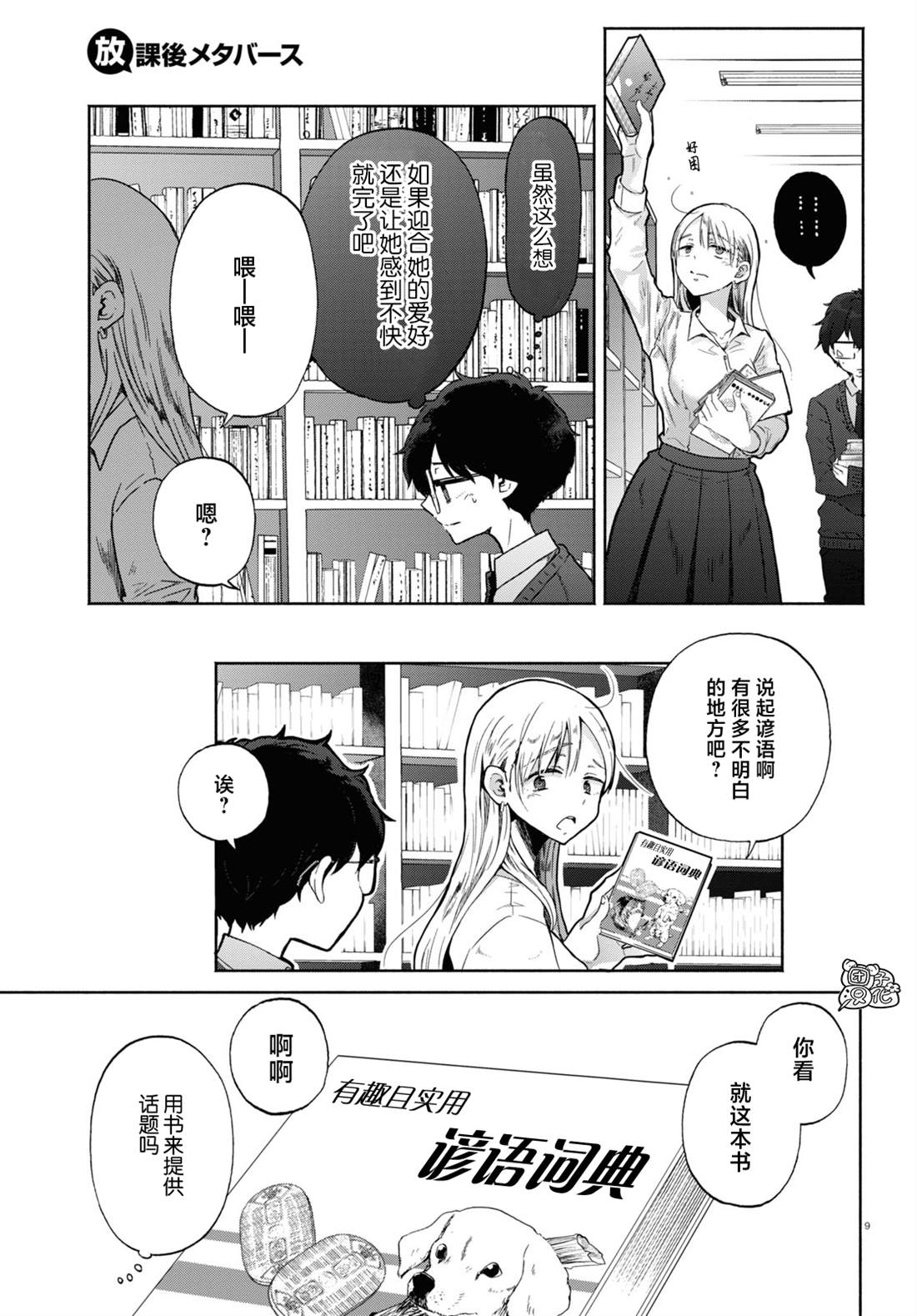 《放学后的元宇宙》漫画最新章节第2话免费下拉式在线观看章节第【9】张图片