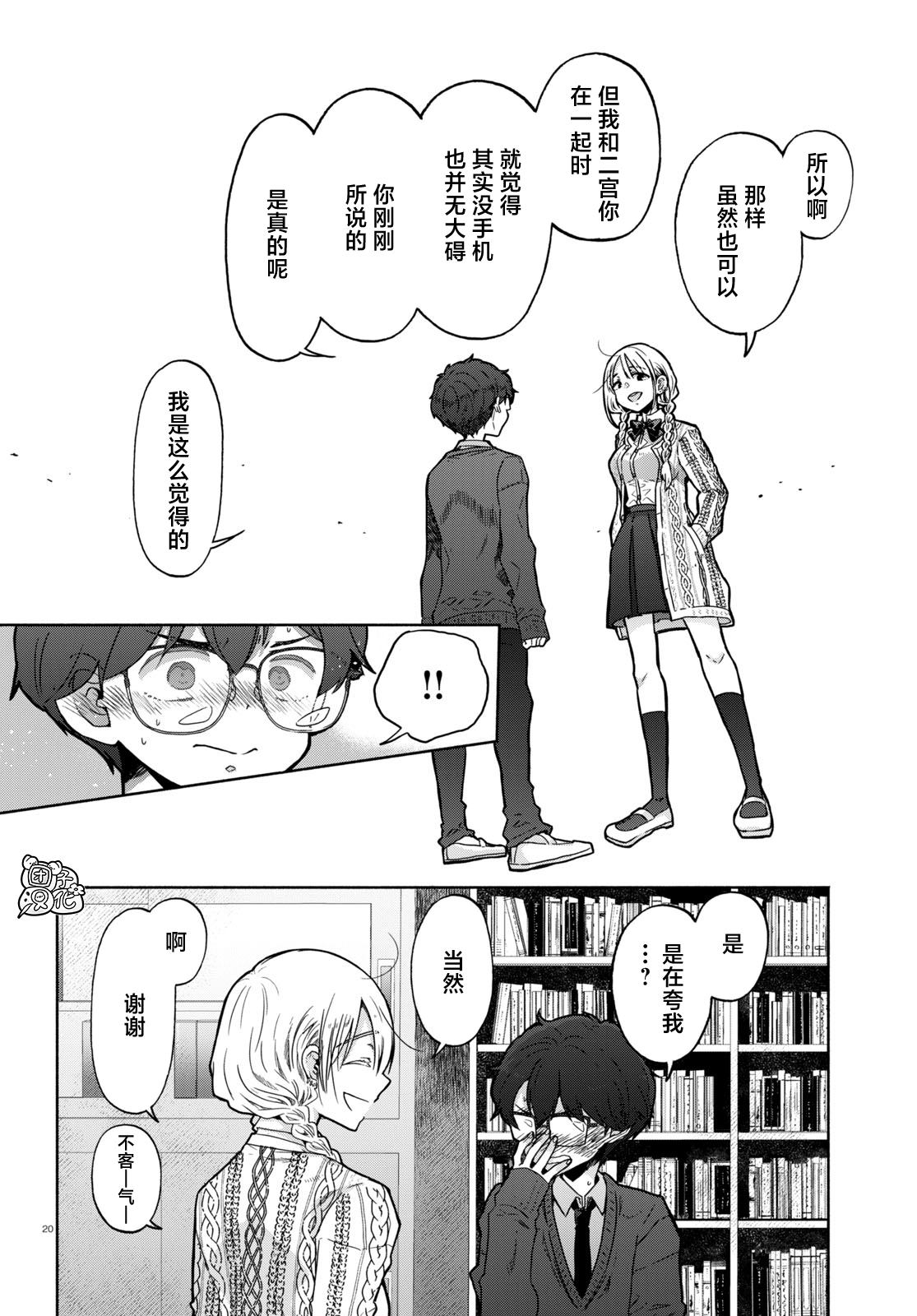 《放学后的元宇宙》漫画最新章节第3话免费下拉式在线观看章节第【20】张图片