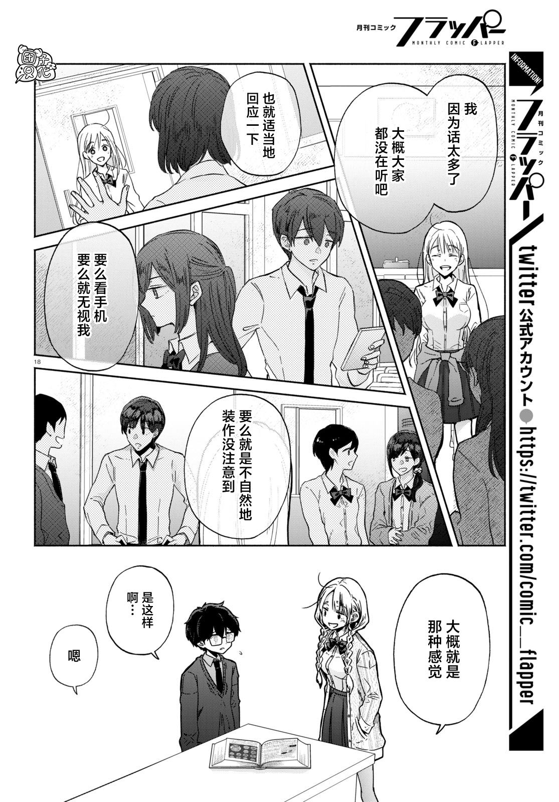 《放学后的元宇宙》漫画最新章节第3话免费下拉式在线观看章节第【18】张图片