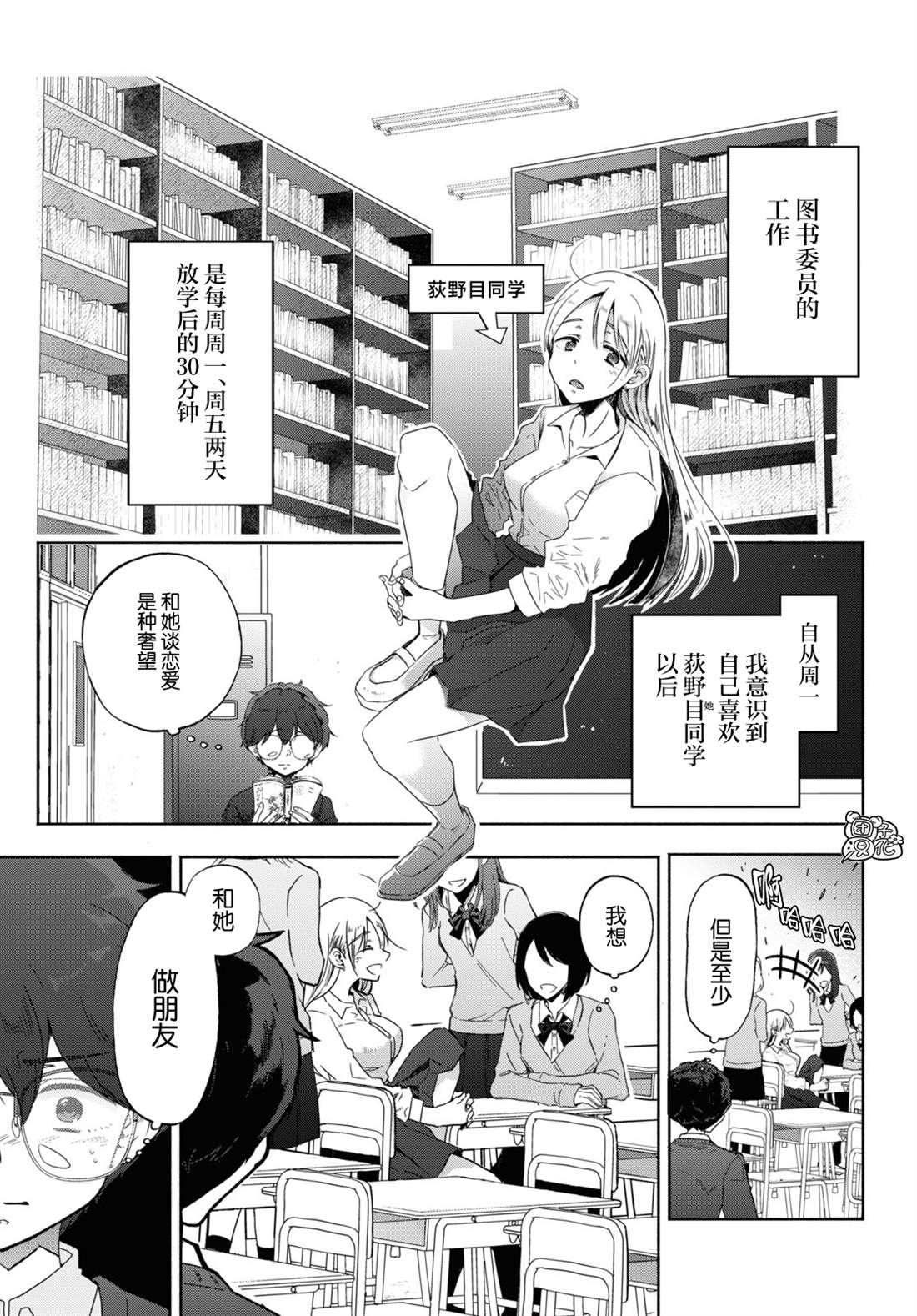 《放学后的元宇宙》漫画最新章节第2话免费下拉式在线观看章节第【3】张图片