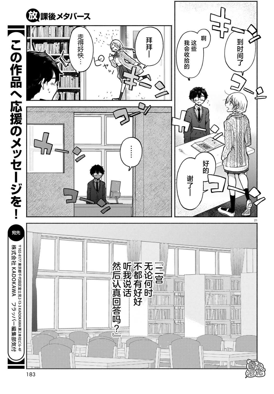 《放学后的元宇宙》漫画最新章节第3话免费下拉式在线观看章节第【21】张图片
