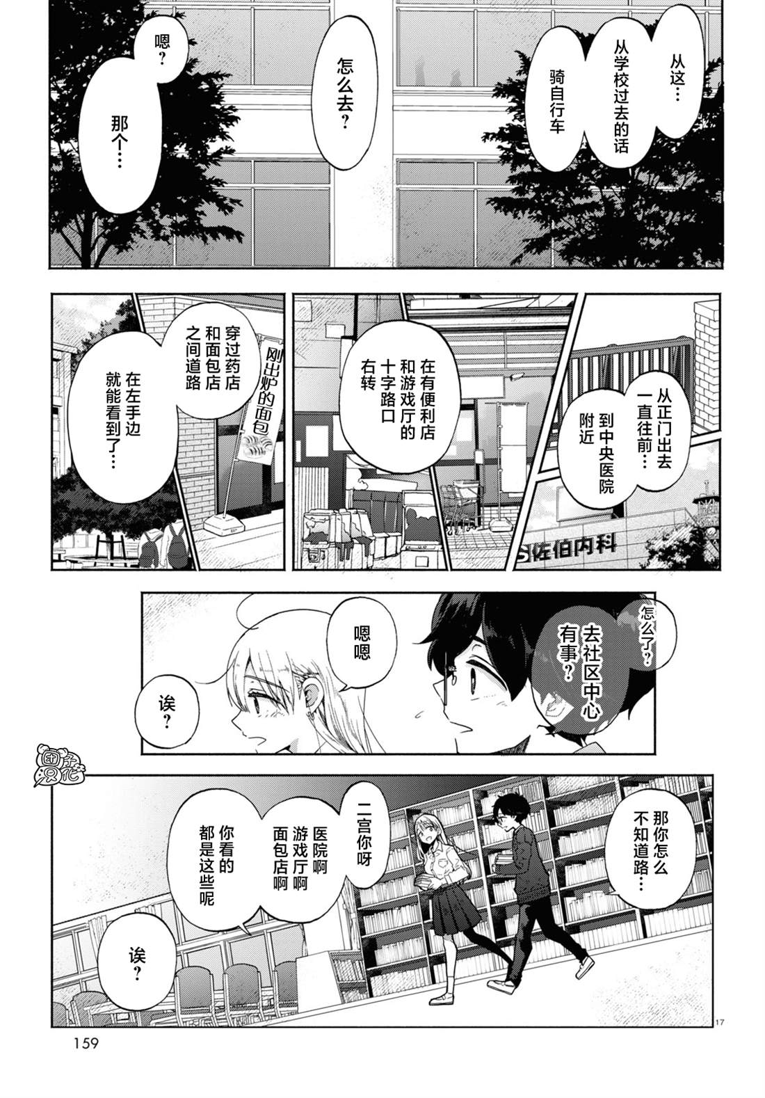 《放学后的元宇宙》漫画最新章节第2话免费下拉式在线观看章节第【17】张图片