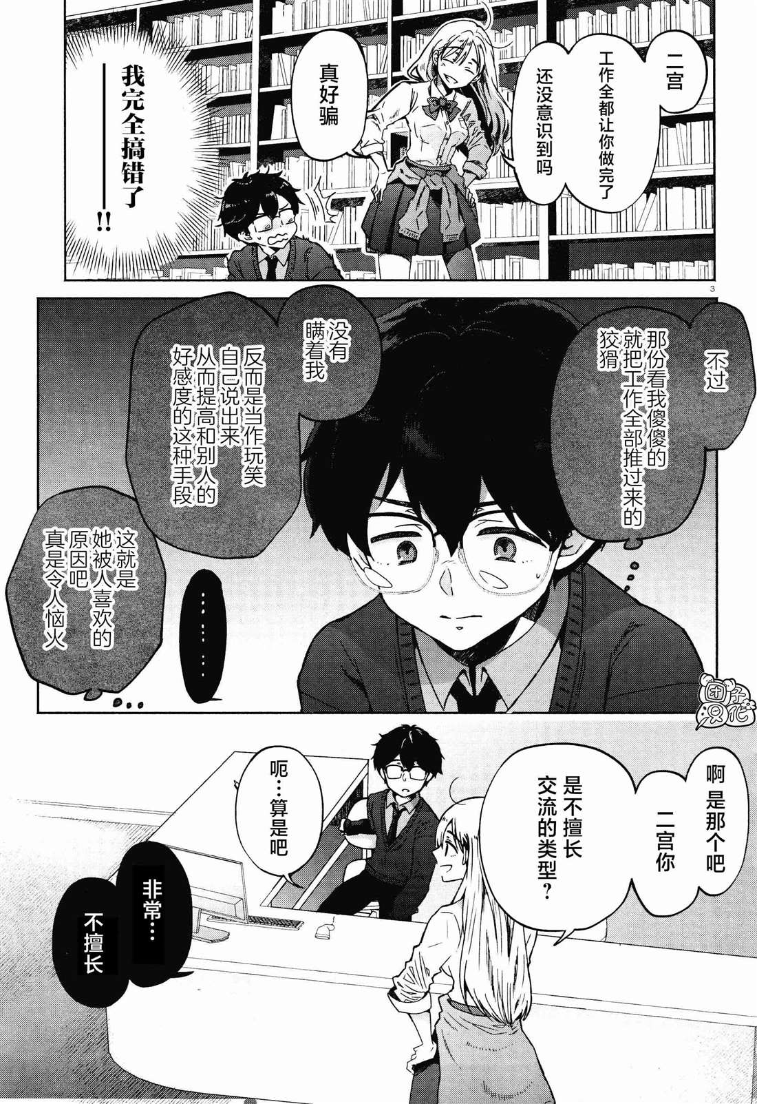 《放学后的元宇宙》漫画最新章节第1话免费下拉式在线观看章节第【7】张图片