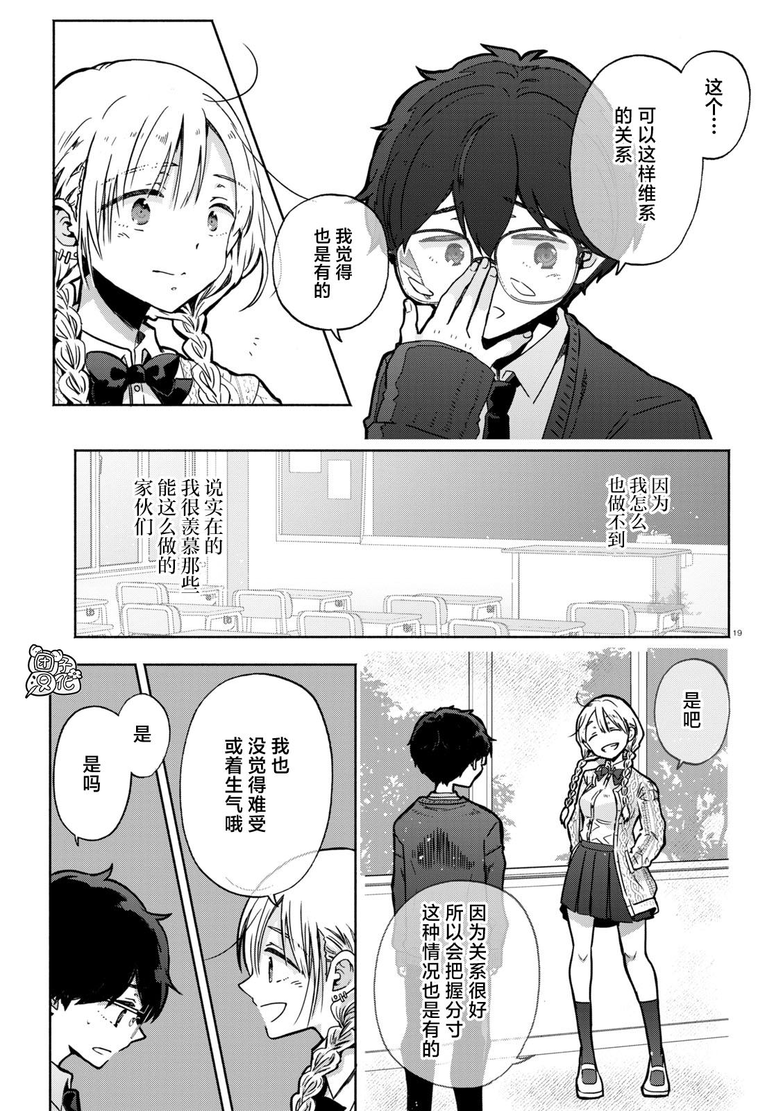 《放学后的元宇宙》漫画最新章节第3话免费下拉式在线观看章节第【19】张图片