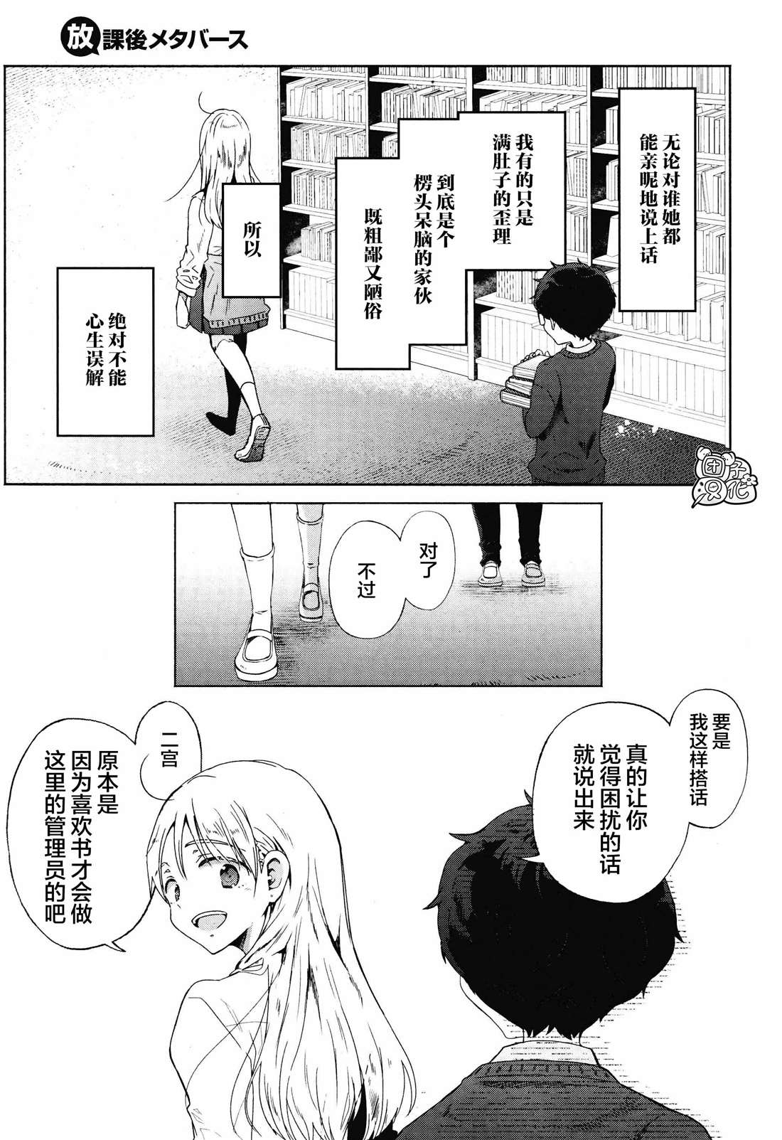 《放学后的元宇宙》漫画最新章节第1话免费下拉式在线观看章节第【23】张图片