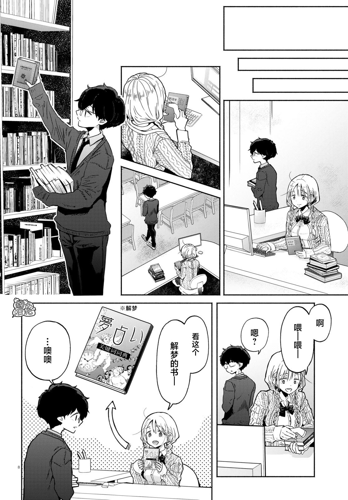 《放学后的元宇宙》漫画最新章节第3话免费下拉式在线观看章节第【8】张图片