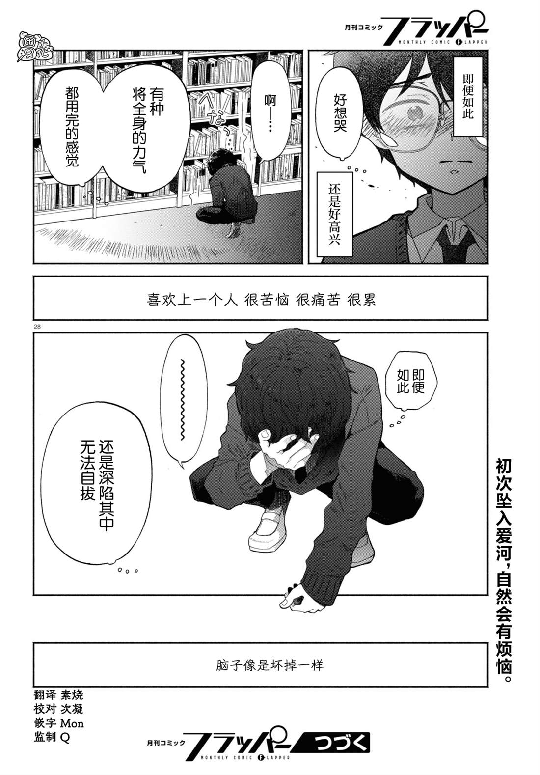 《放学后的元宇宙》漫画最新章节第2话免费下拉式在线观看章节第【28】张图片