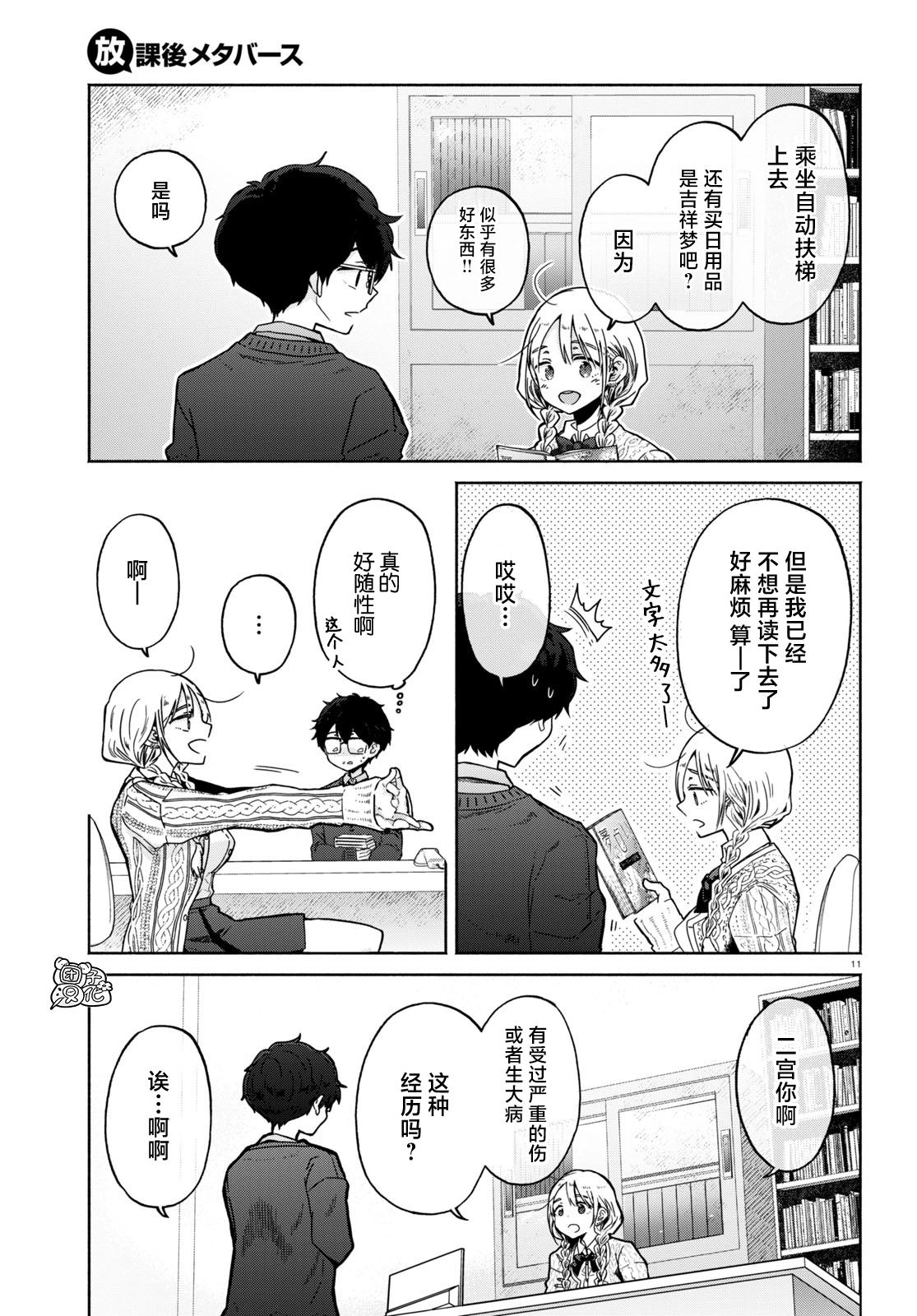 《放学后的元宇宙》漫画最新章节第3话免费下拉式在线观看章节第【11】张图片