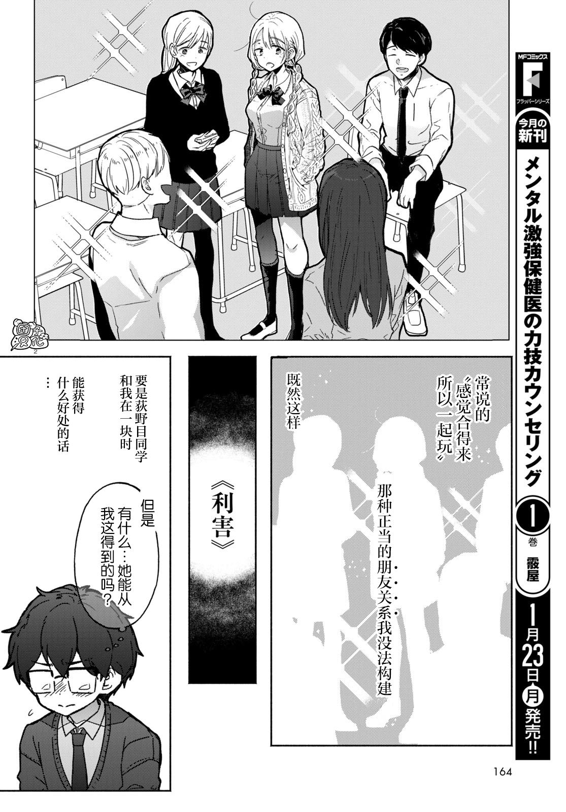 《放学后的元宇宙》漫画最新章节第3话免费下拉式在线观看章节第【2】张图片