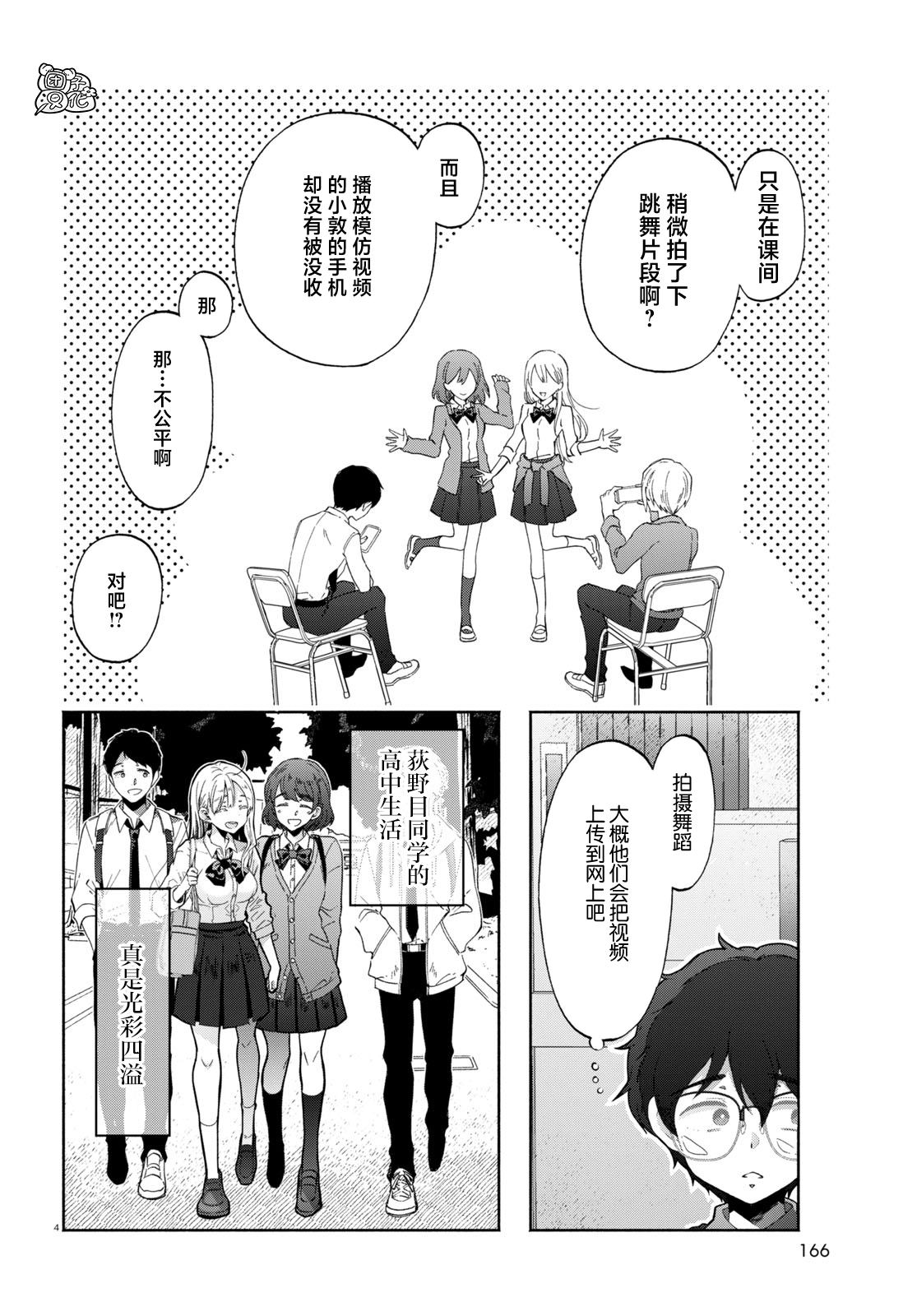 《放学后的元宇宙》漫画最新章节第3话免费下拉式在线观看章节第【4】张图片
